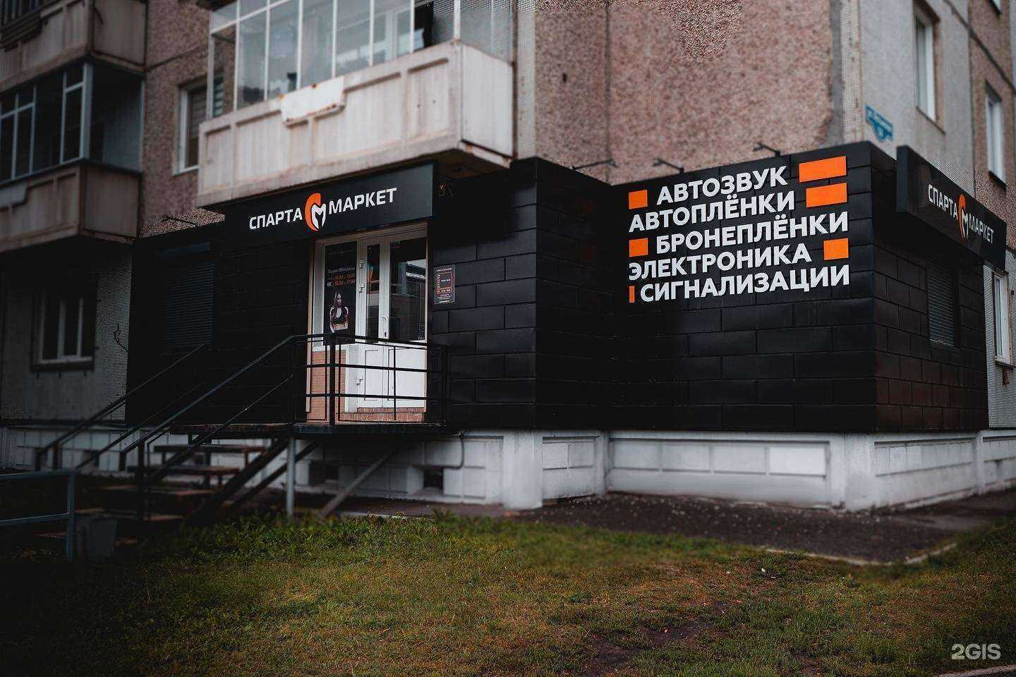 Отзывы на компанию Спарта Маркет в г. Красноярск c фото