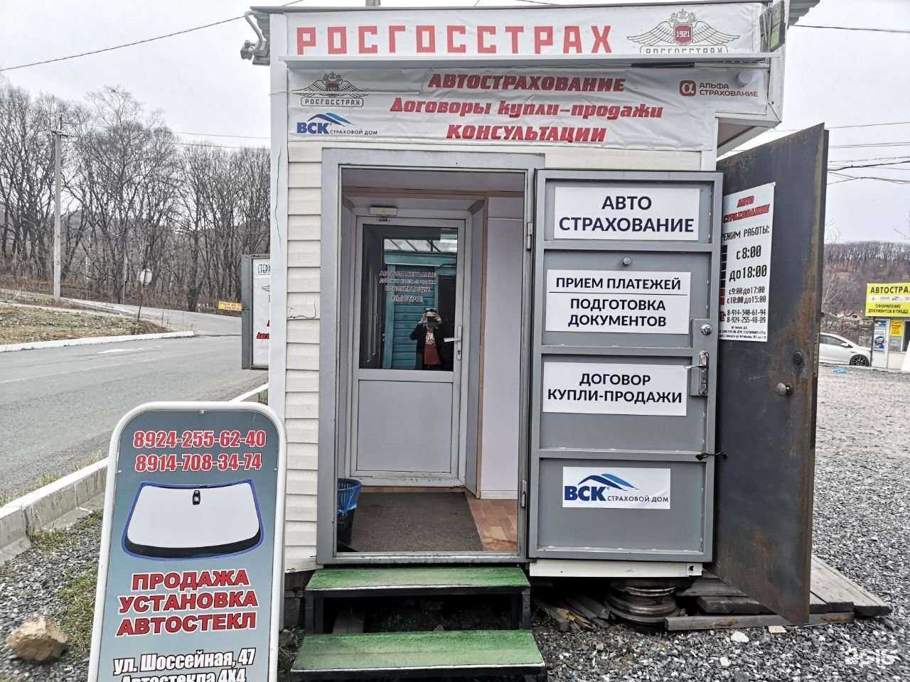 Отзывы на компанию Центр страхования и оформления автомобилей в г. Находка c фото