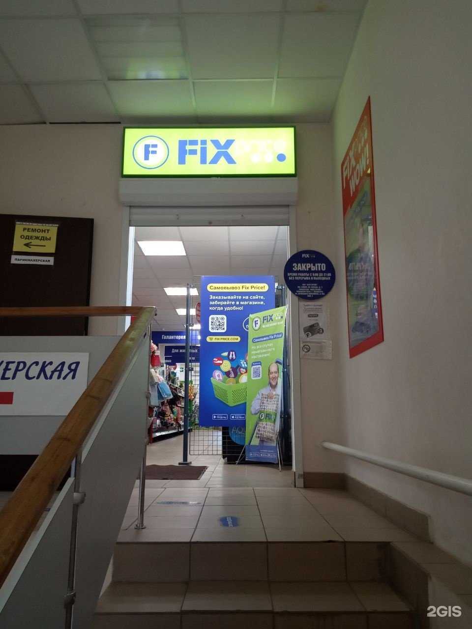 Отзывы на компанию Fix price в г. Чебоксары c фото