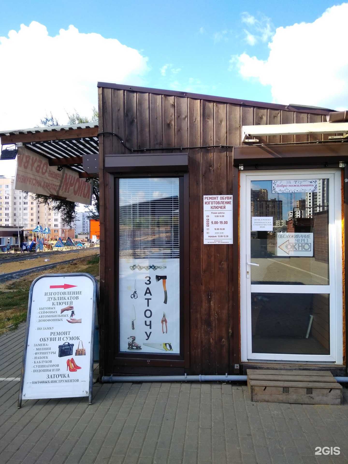 Отзывы на компанию Мастерская по ремонту обуви и изготовлению ключей в Воронеже c фото