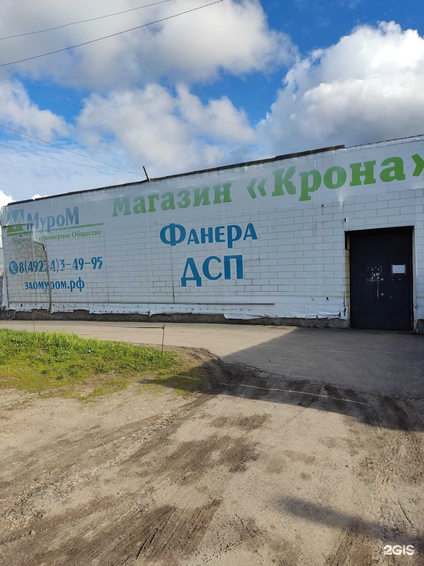 Отзывы на компанию Крона в Муроме c фото