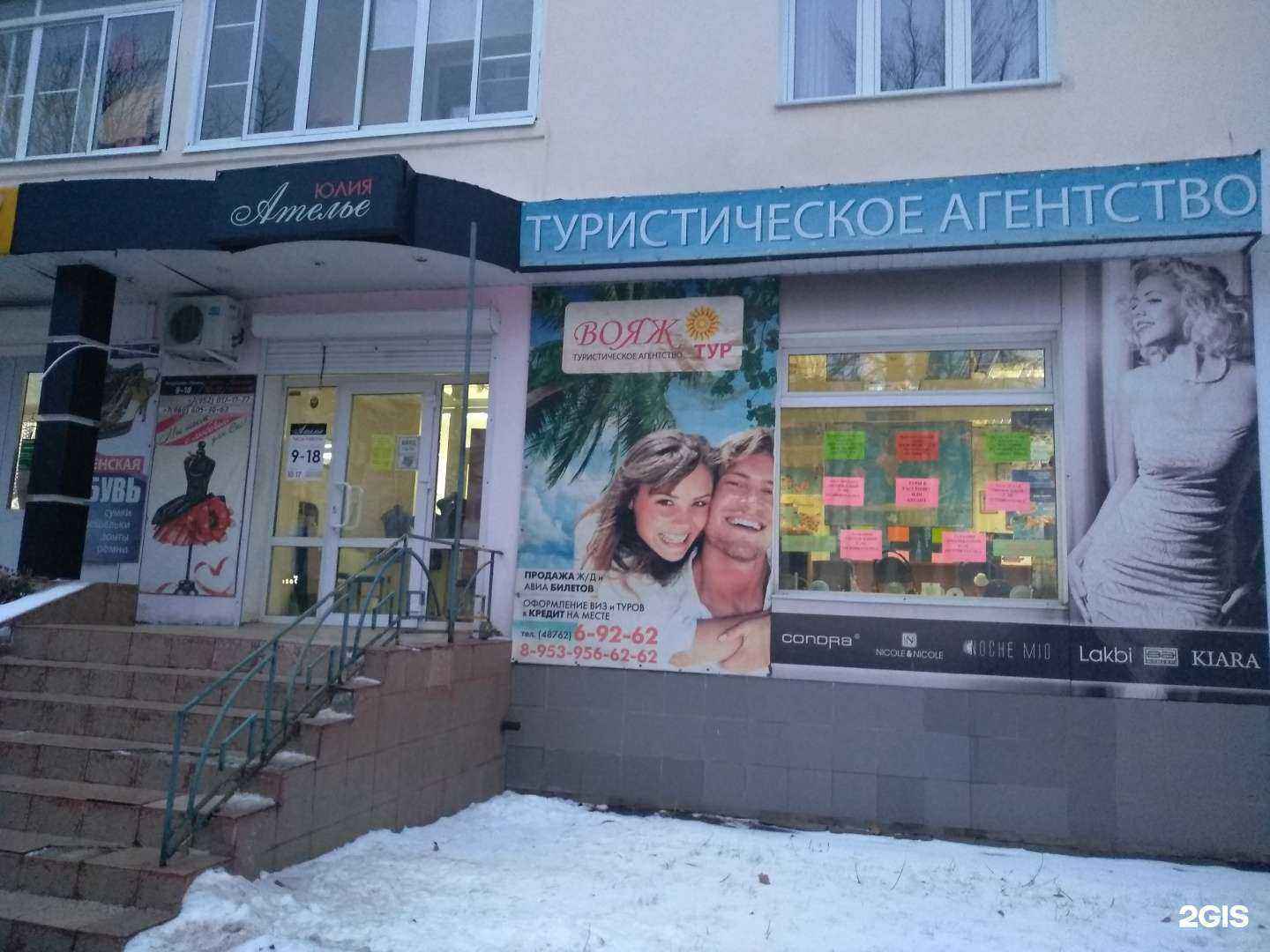 Отзывы на компанию Вояжтур в г. Новомосковск c фото