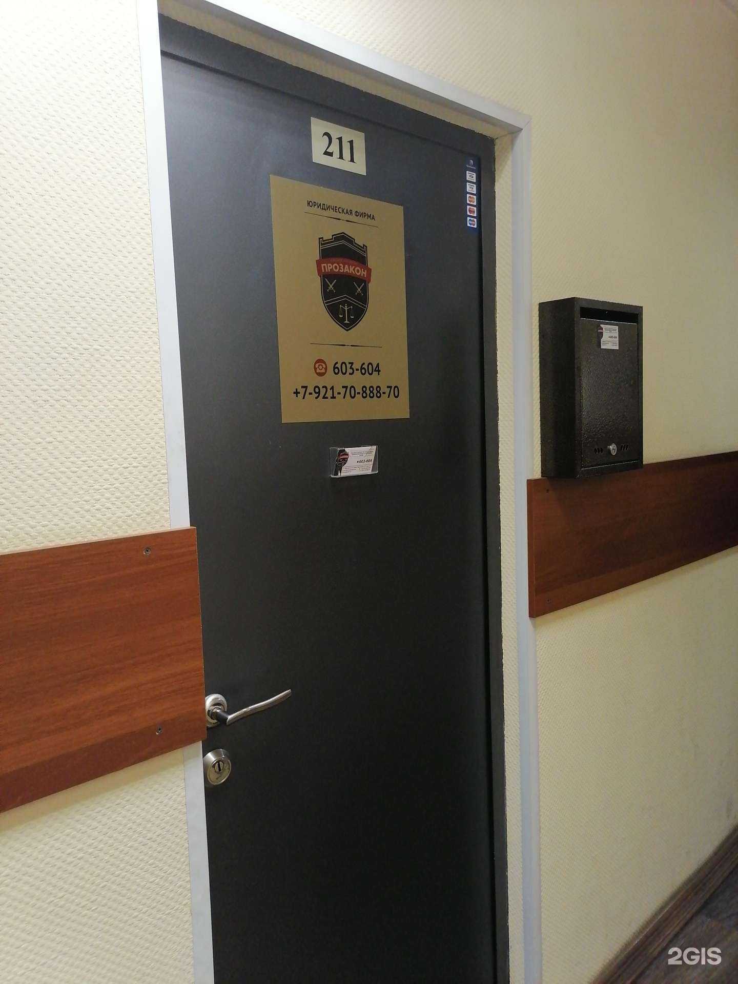 Отзывы на компанию Прозакон в г. Мурманск c фото