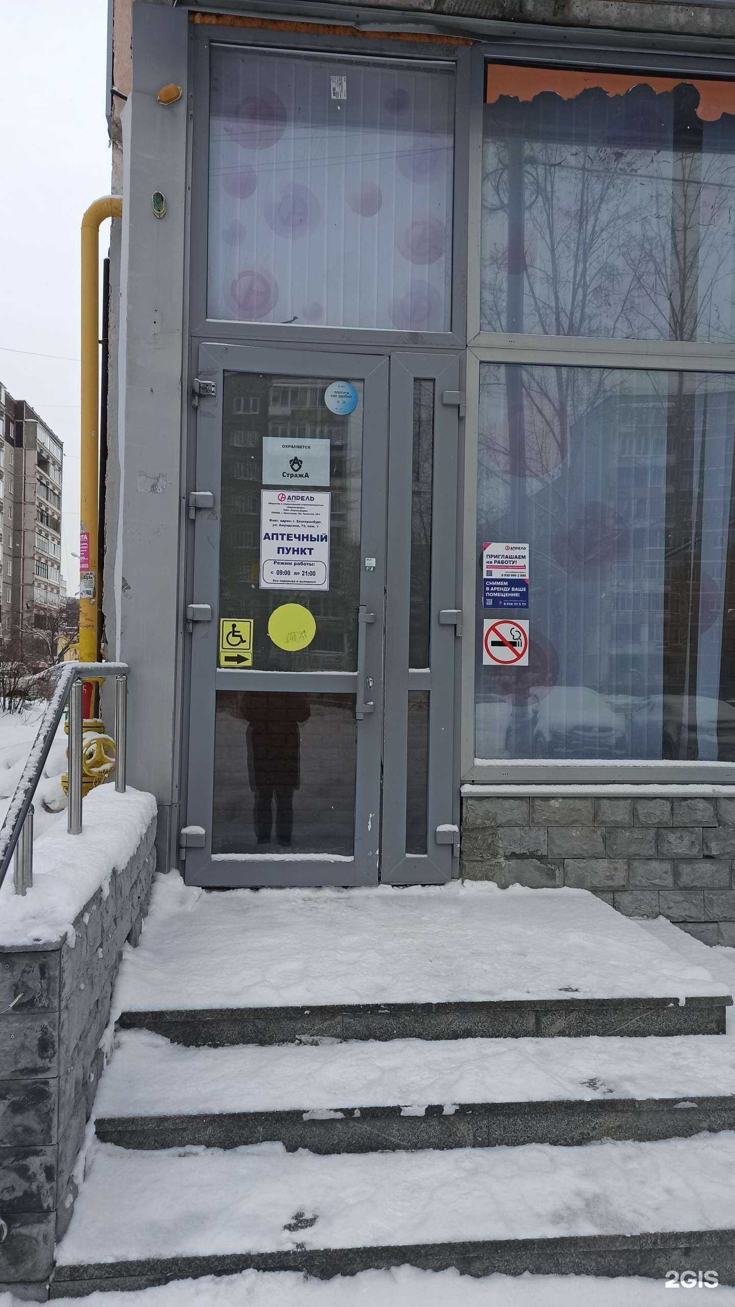 Отзывы на компанию Апрель в Екатеринбурге c фото