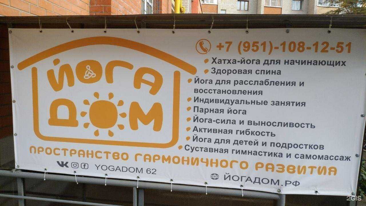 Отзывы на компанию Йога дом в г. Рязань c фото