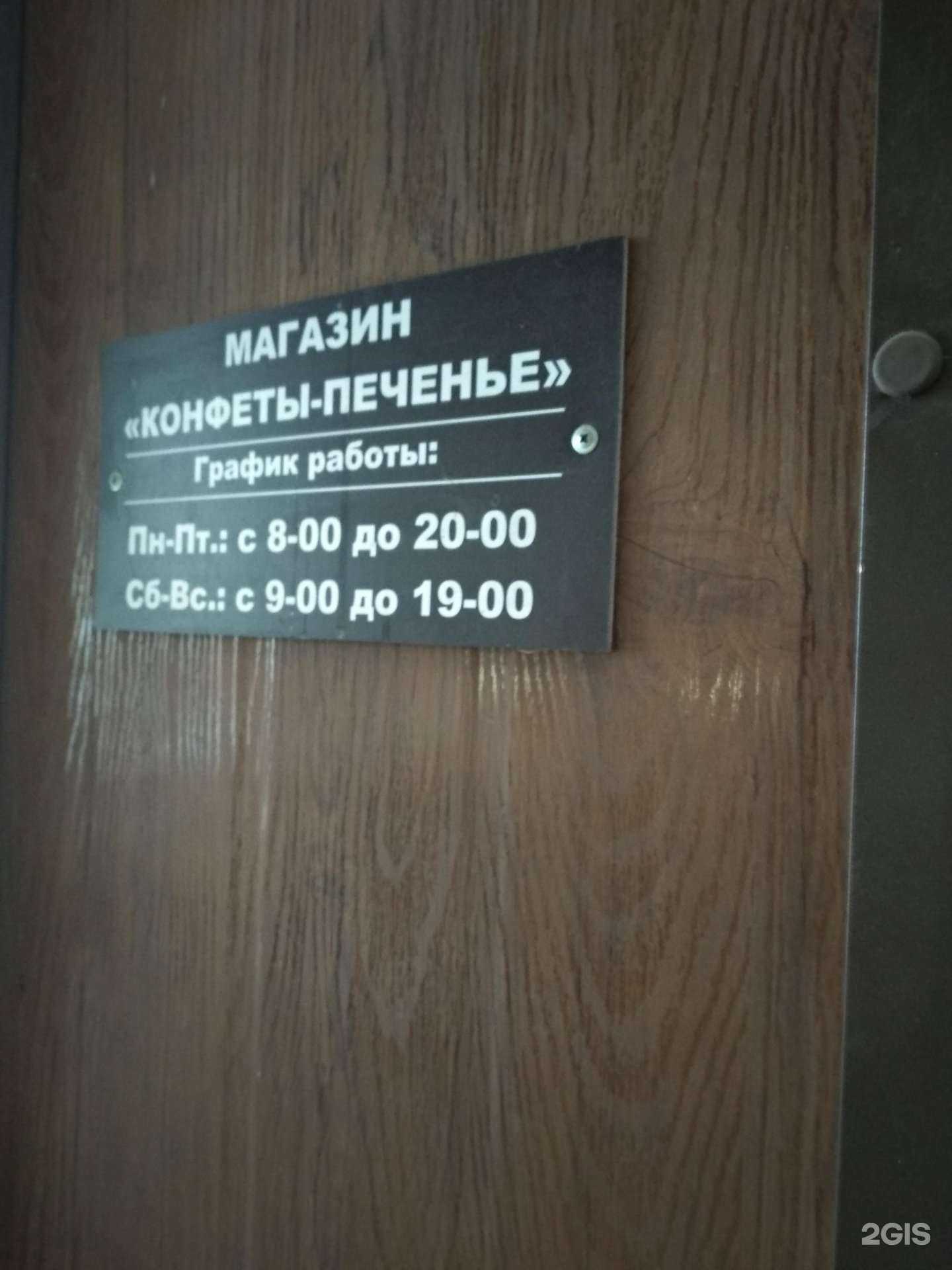 Отзывы на компанию Конфеты-печенье в Самаре c фото