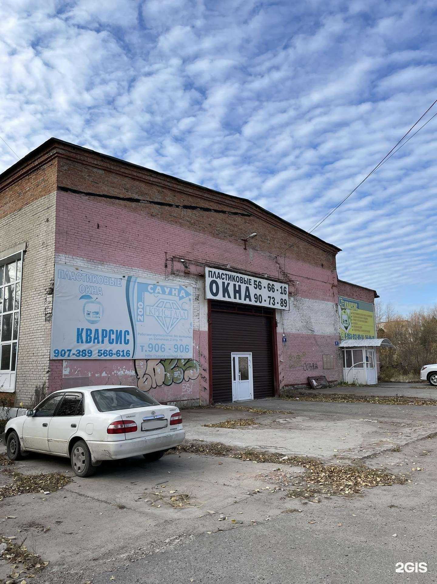 Отзывы на компанию Кварсис+ в Северске c фото