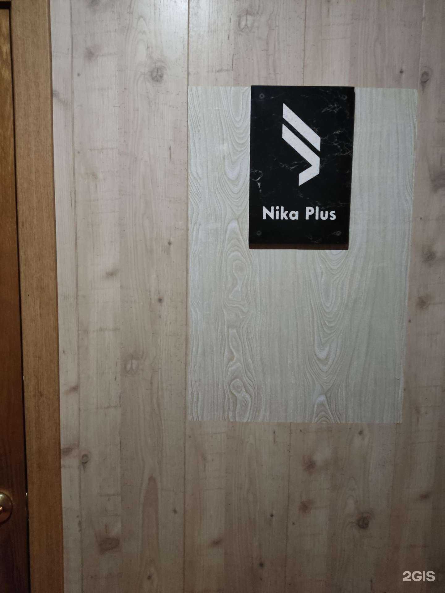 Отзывы на компанию Nika Plus в Барнауле c фото