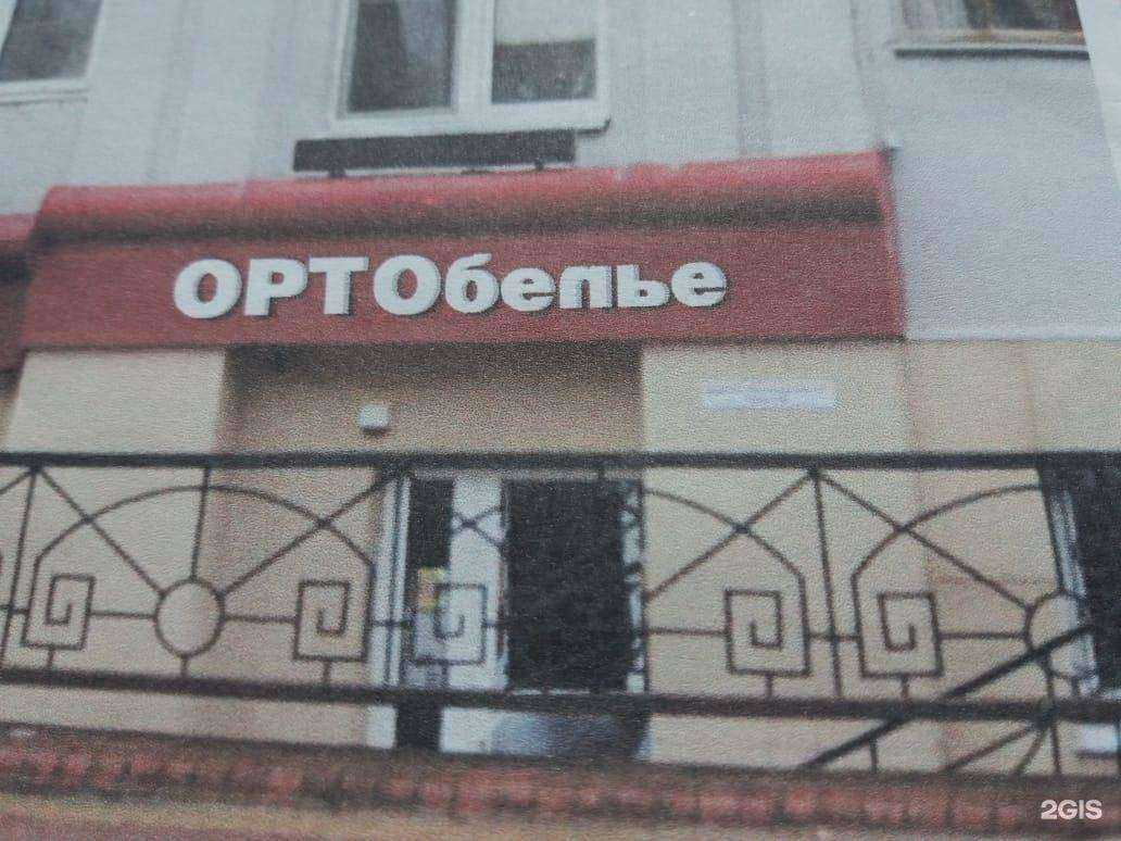 Отзывы на компанию Ортобелье в г. Белгород c фото