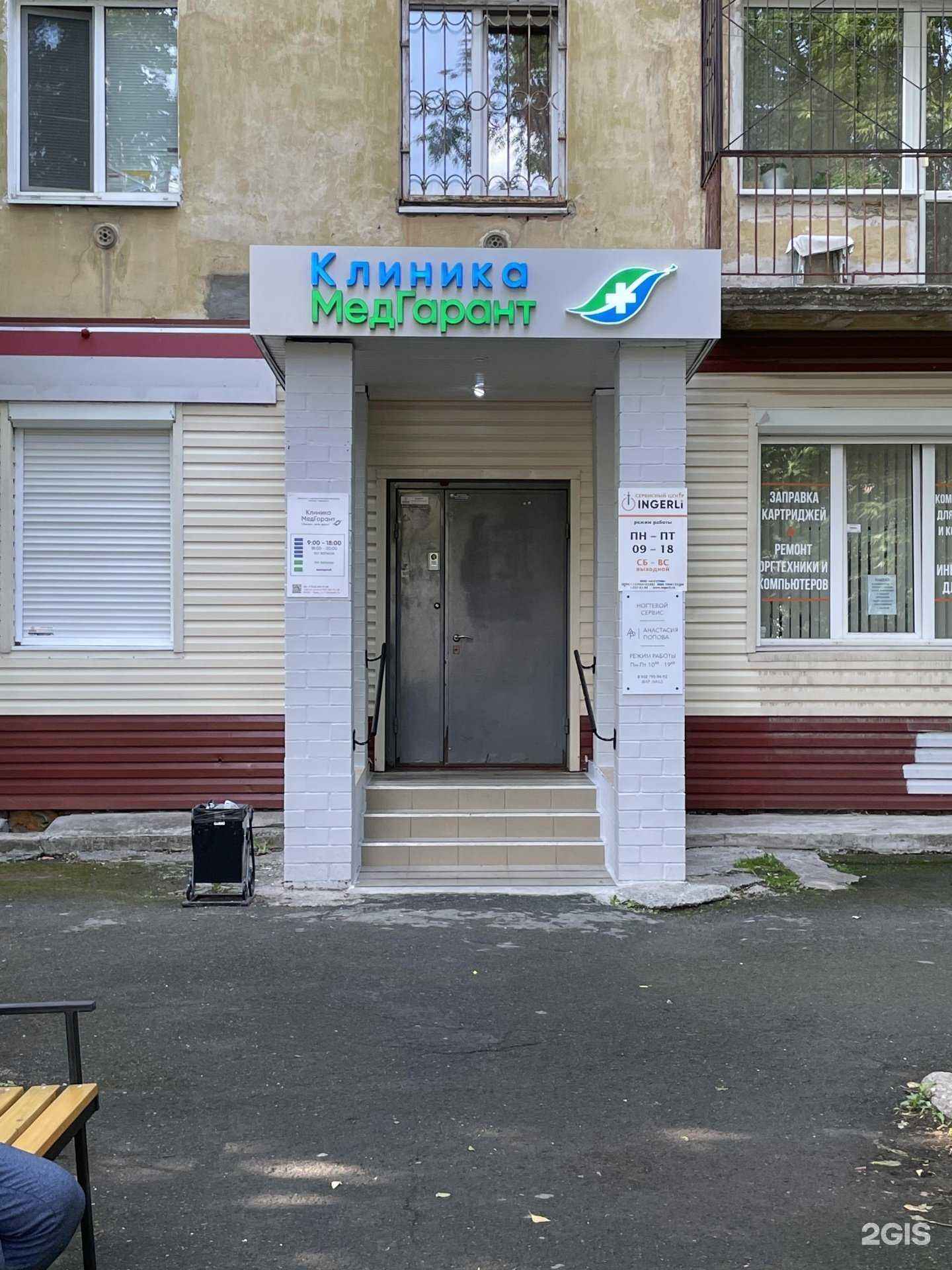 Отзывы на компанию МедГарант в г. Пермь c фото