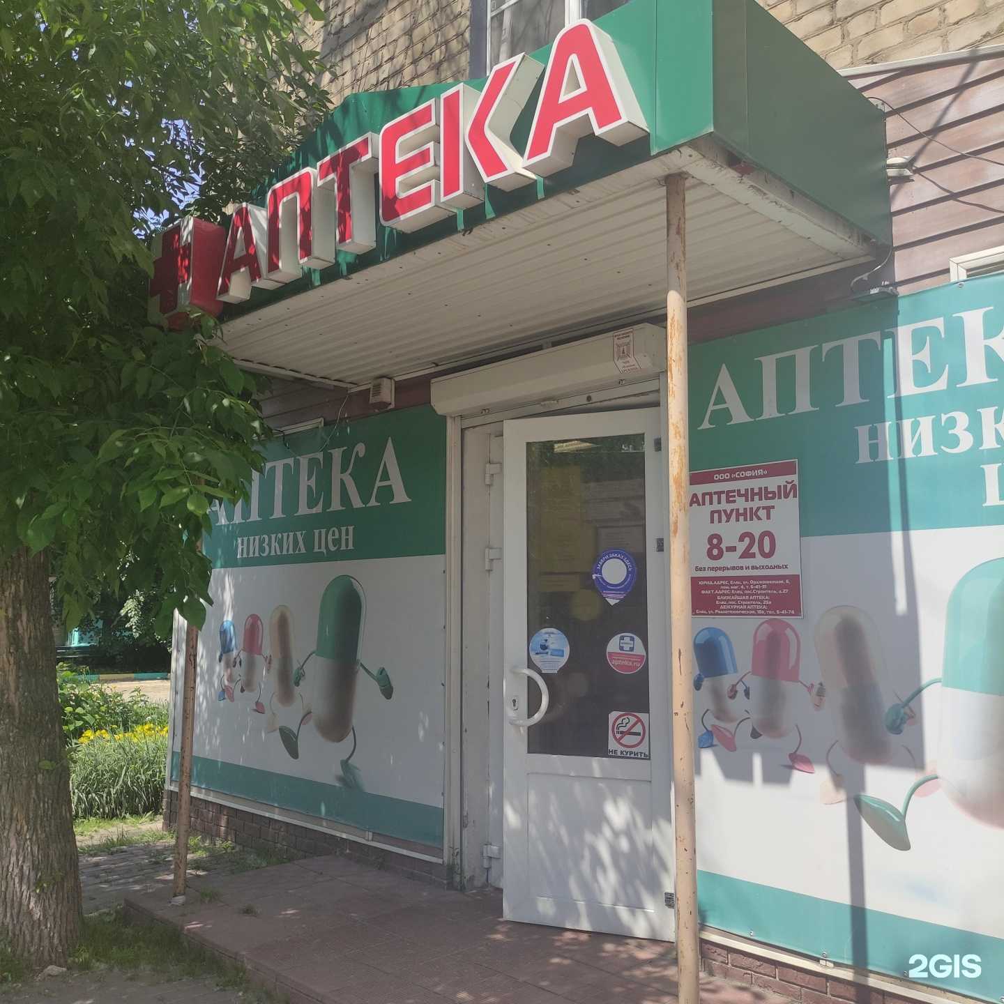 Отзывы на компанию Аптека в Елеце c фото