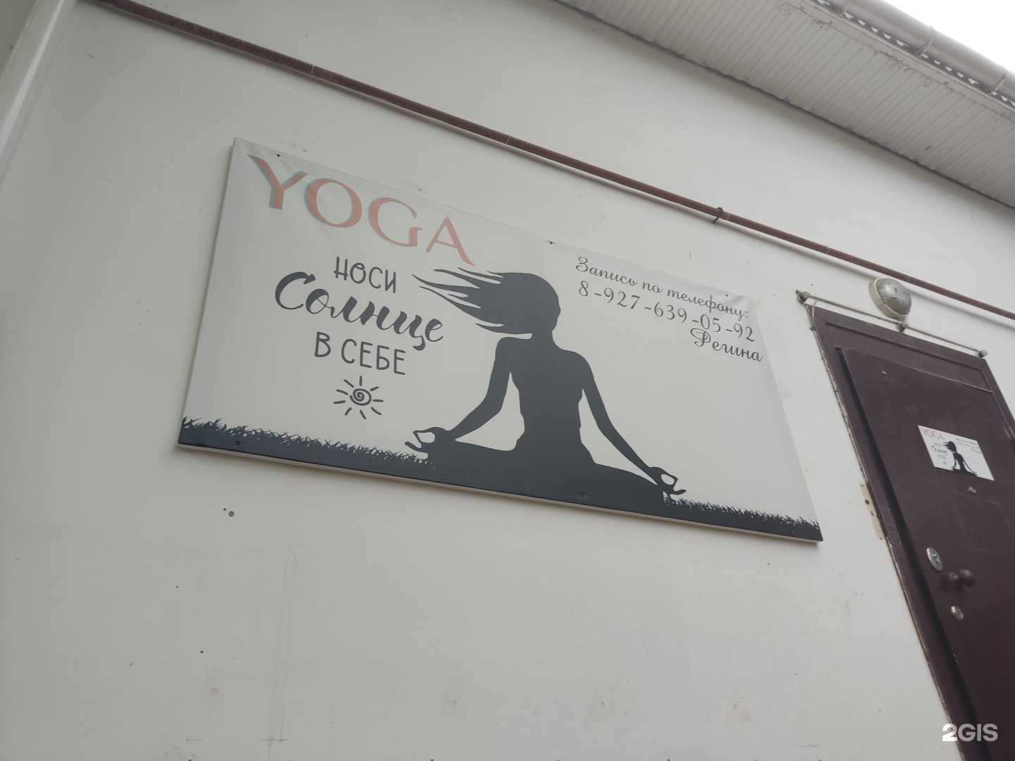 Отзывы на компанию Студия йоги в Октябрьском c фото