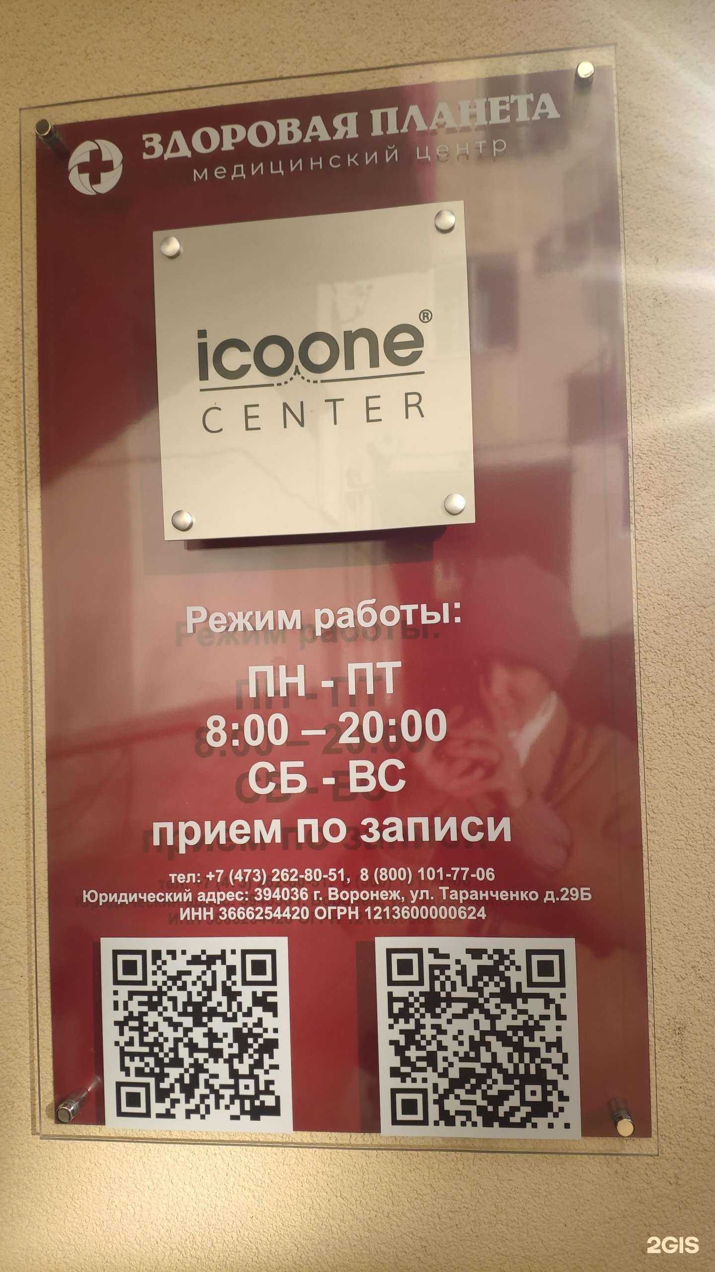 Отзывы на компанию Здоровая планета в Воронеже c фото