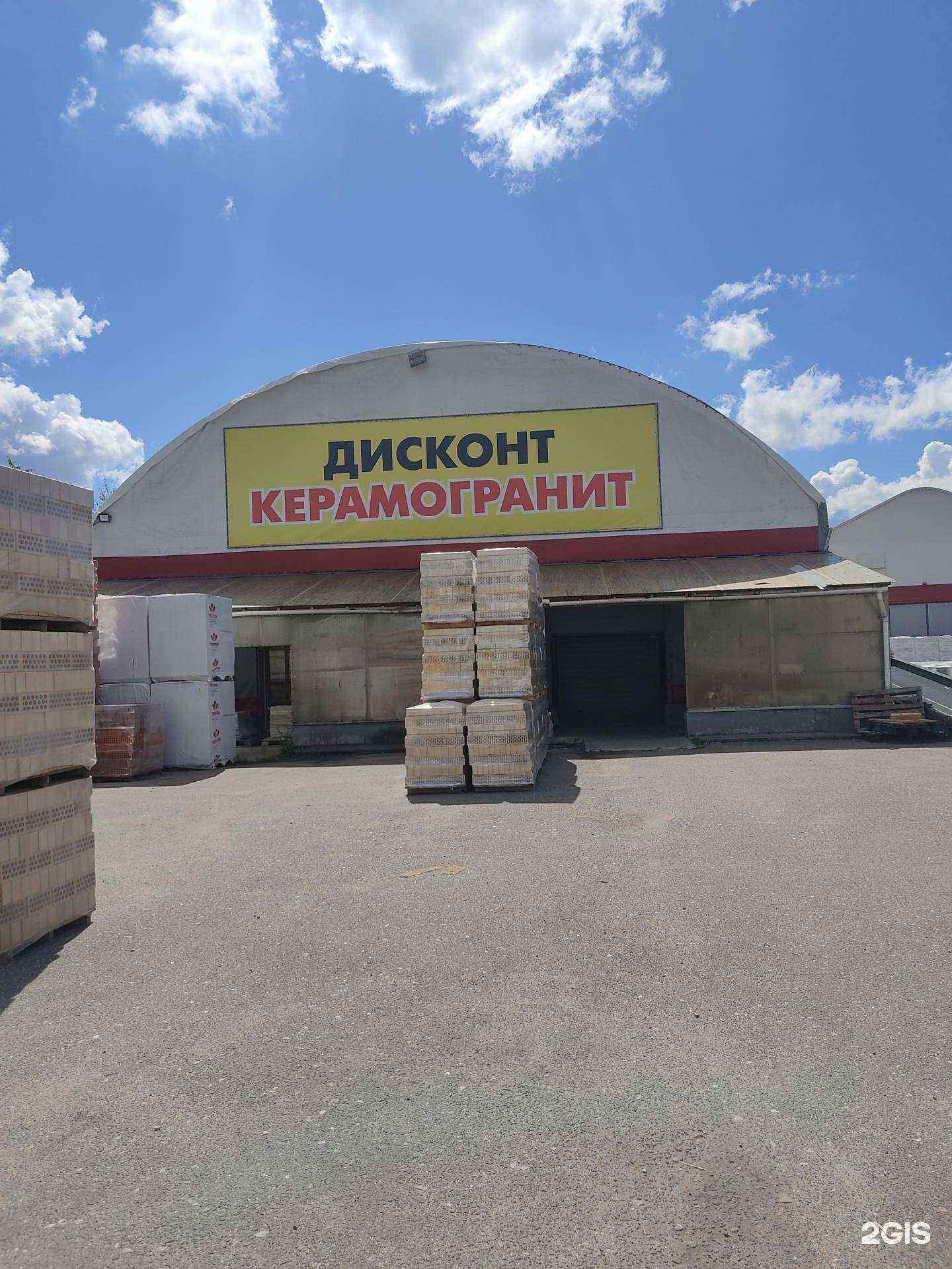 Отзывы на компанию Дисконт керамогранит в Нижнем Новгороде c фото