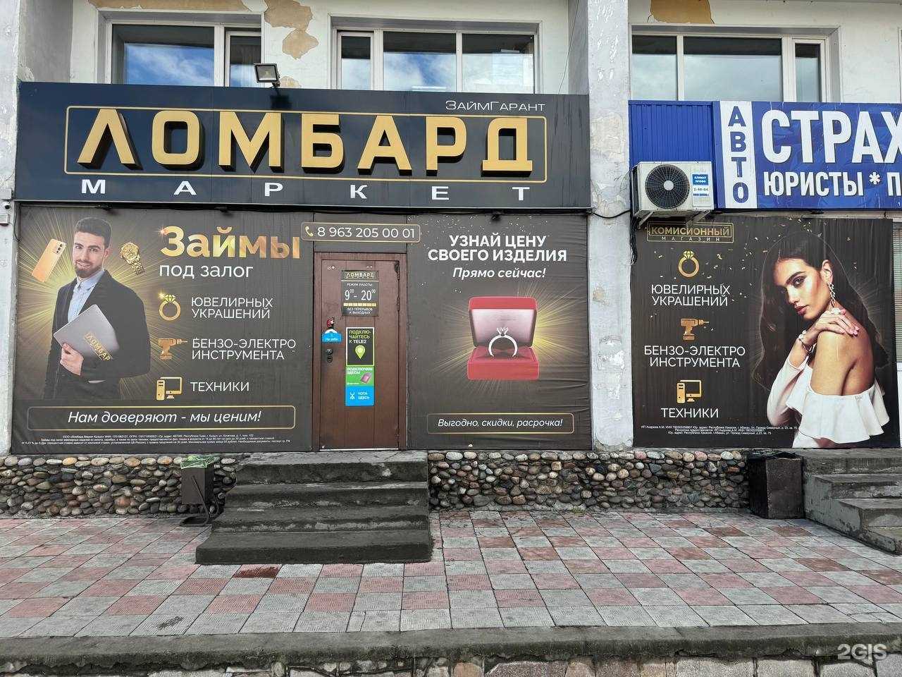 Отзывы на компанию Ломбард-маркет в Кызыле c фото