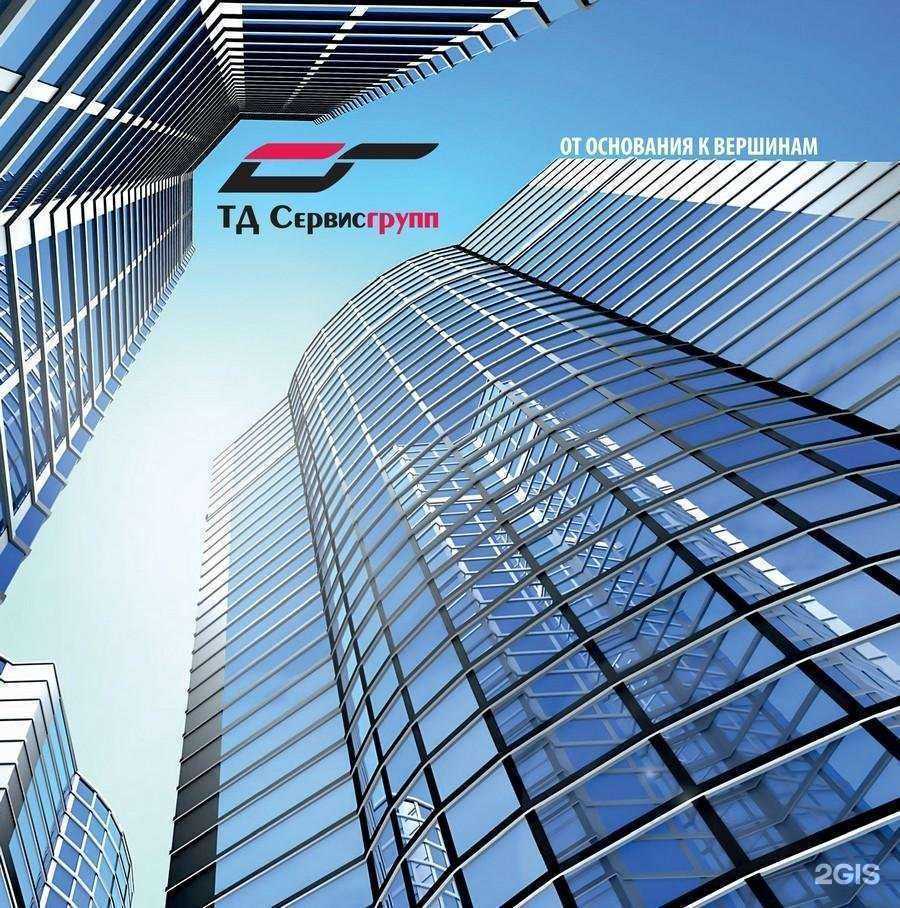 Отзывы на компанию ТД Сервисгрупп в Новосибирске c фото