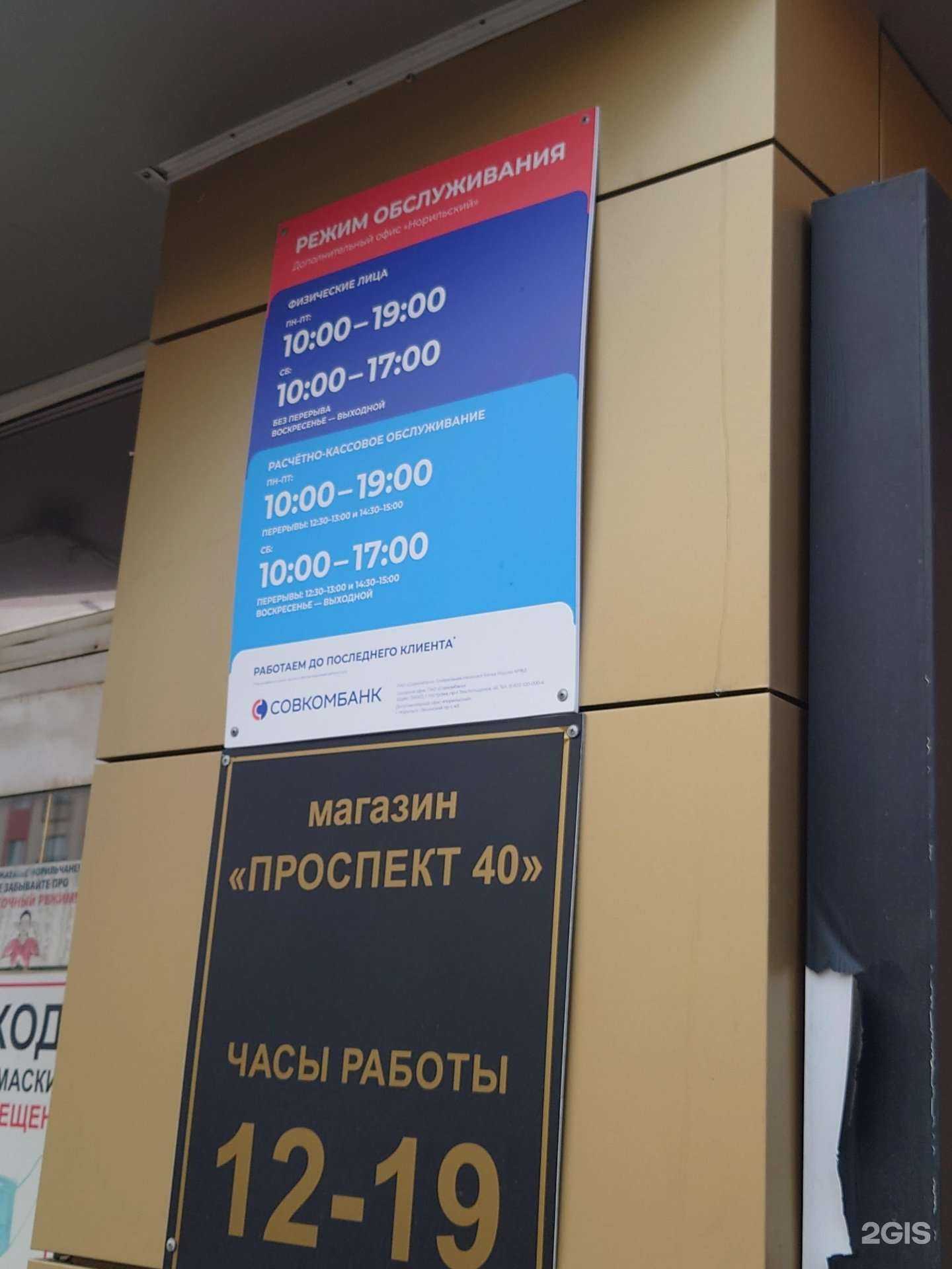 Отзывы на компанию Совкомбанк в г. Норильск c фото