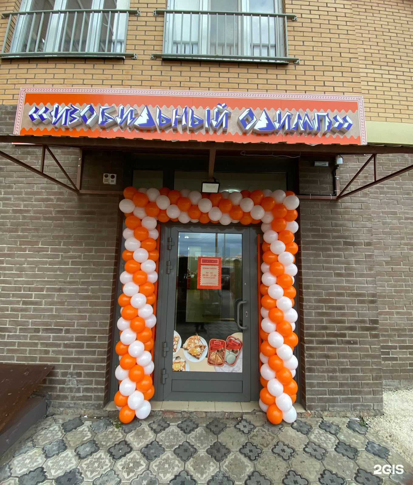 Отзывы на компанию Изобильный Олимп в г. Красноярск c фото