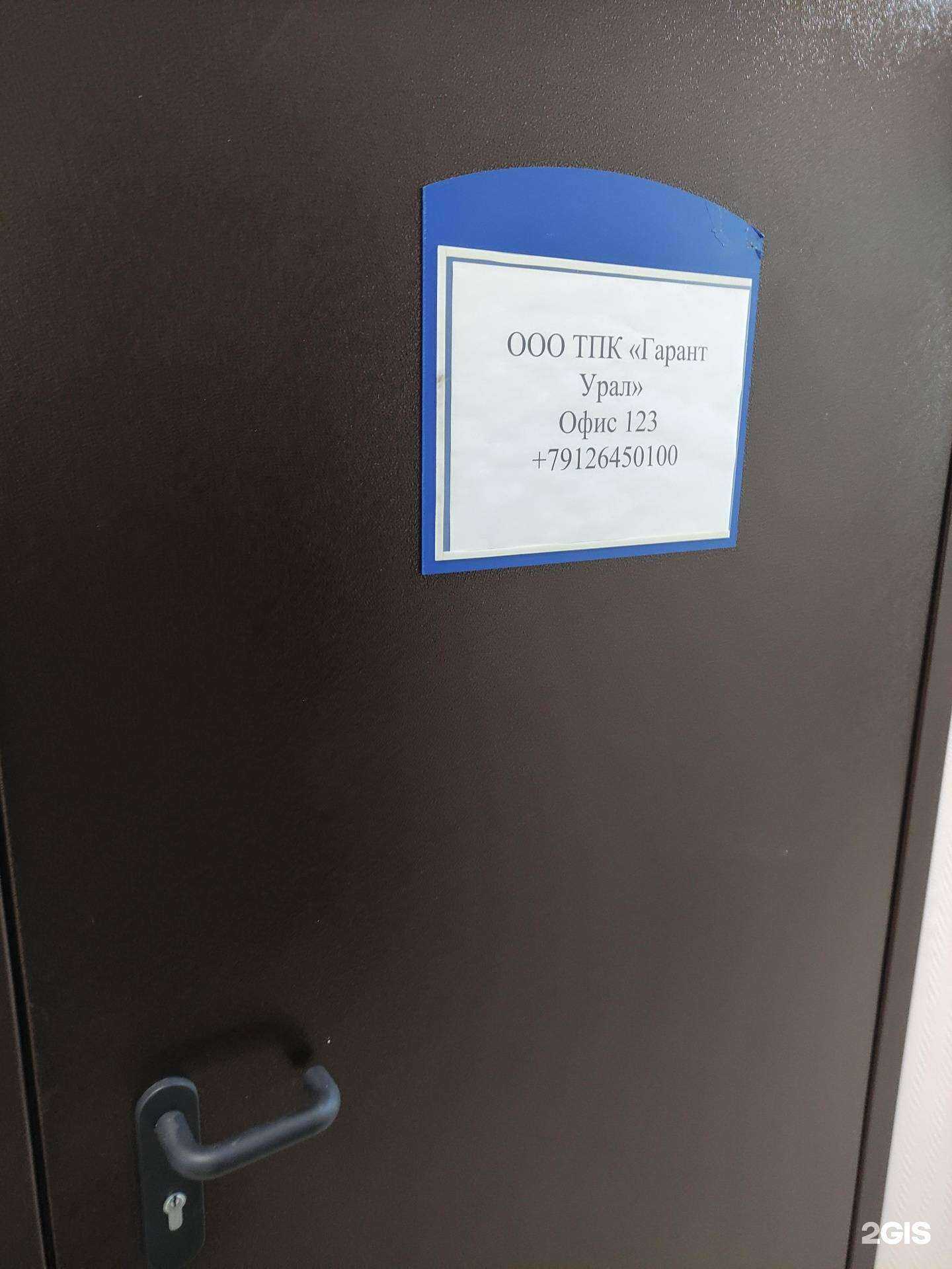 Отзывы на компанию Торгово-промышленная компания в Екатеринбурге c фото