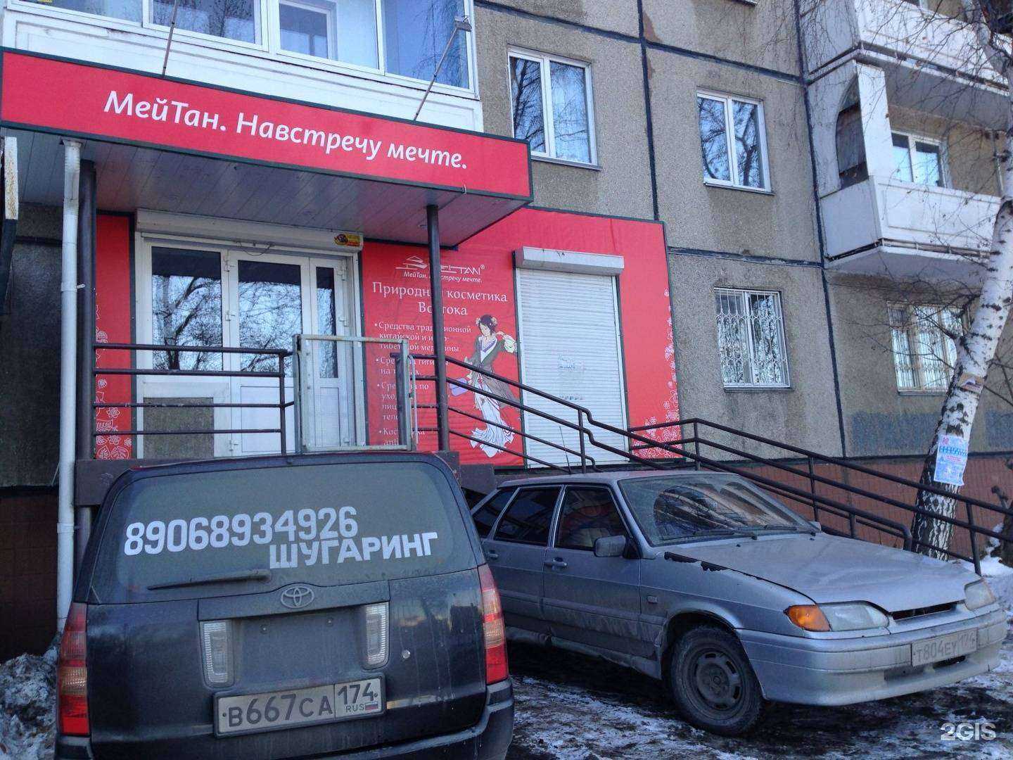 Отзывы на компанию Мейтан в Челябинске c фото