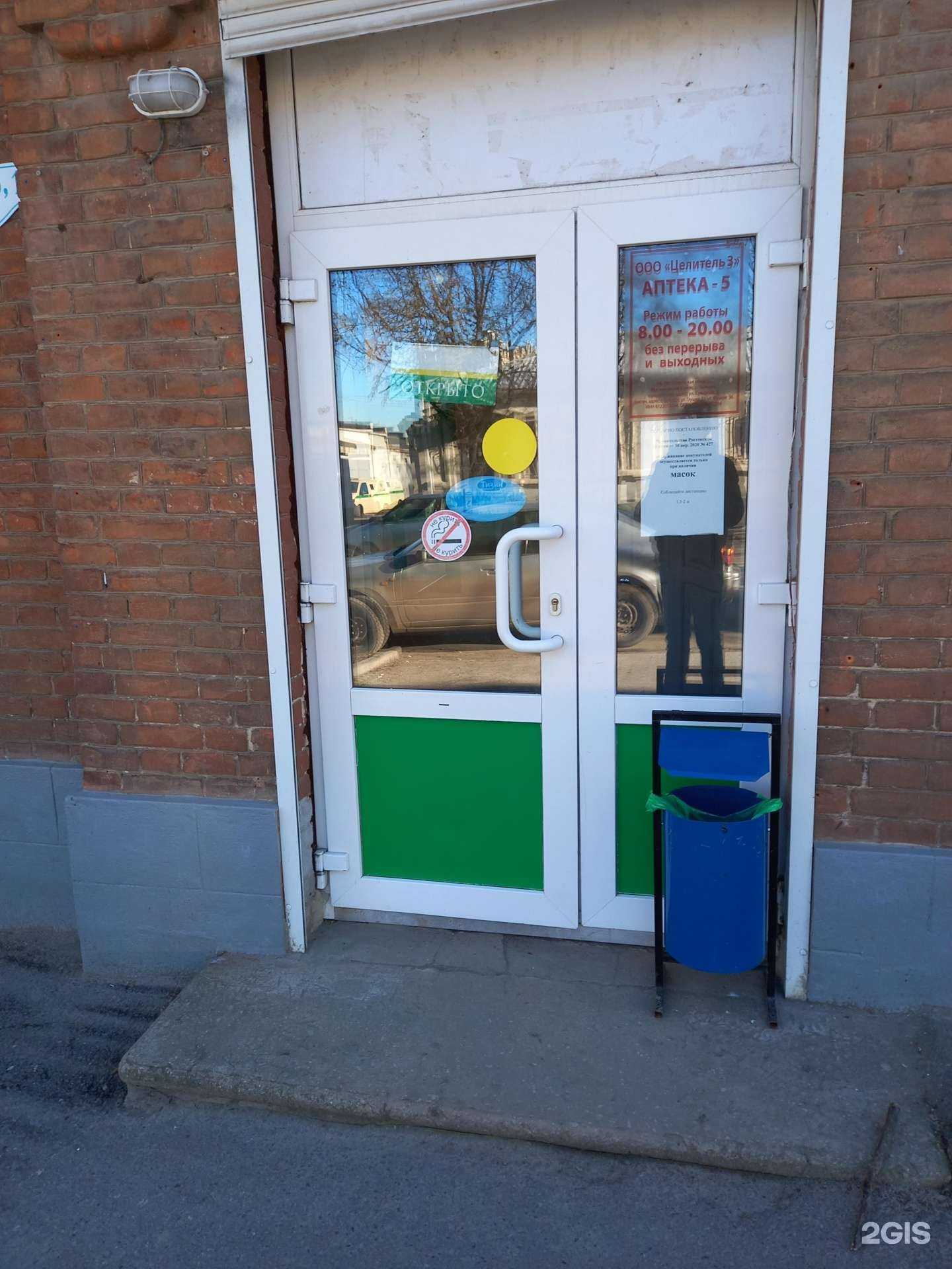 Отзывы на компанию Целитель в г. Таганрог c фото