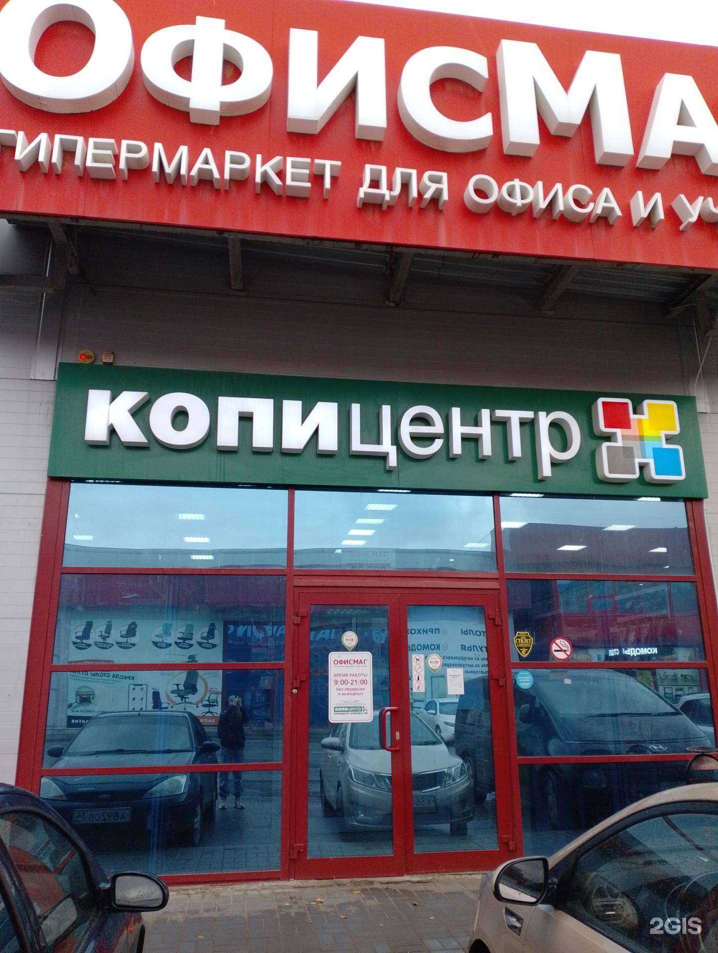 Отзывы на компанию Офисмаг в г. Волжский c фото