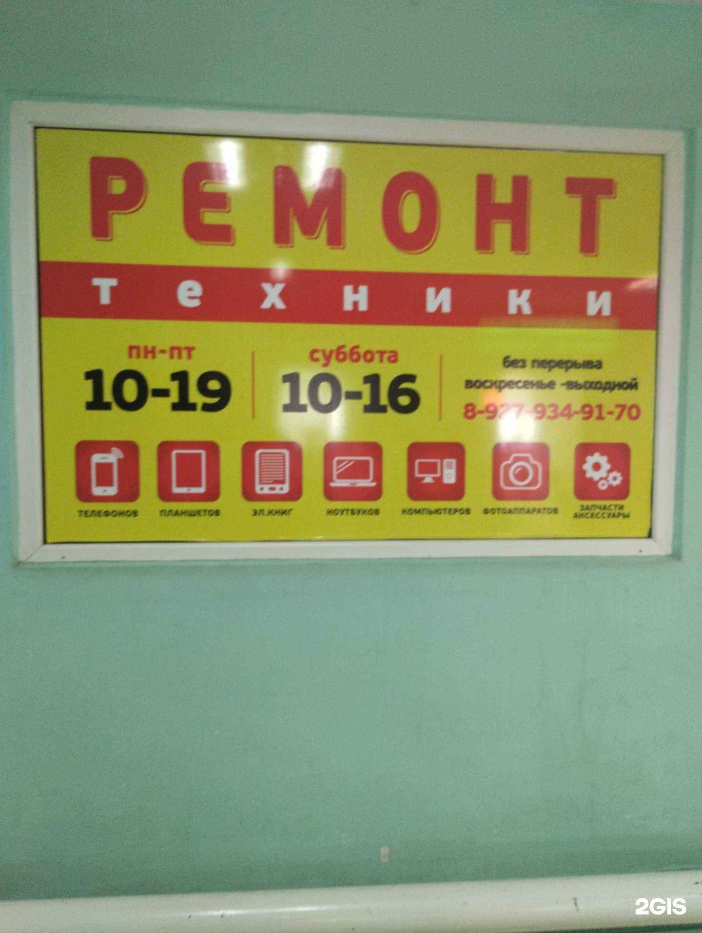 Отзывы на компанию Мастерская по ремонту техники в г. Нефтекамск c фото