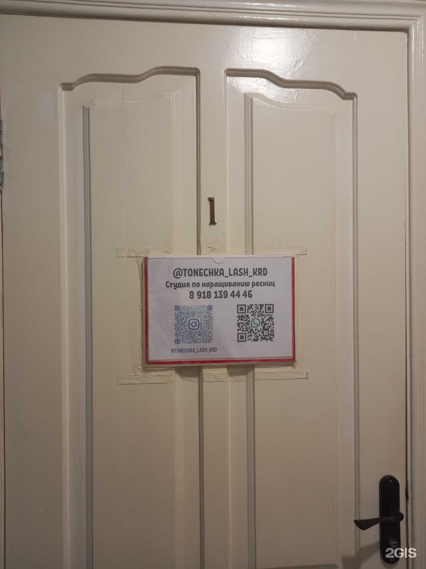 Отзывы на компанию Студия наращивания ресниц в Краснодаре c фото