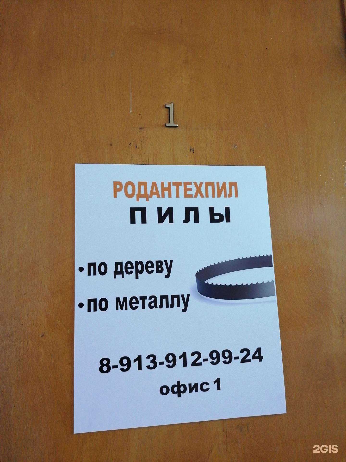 Отзывы на компанию Родантехпил в г. Новосибирск c фото