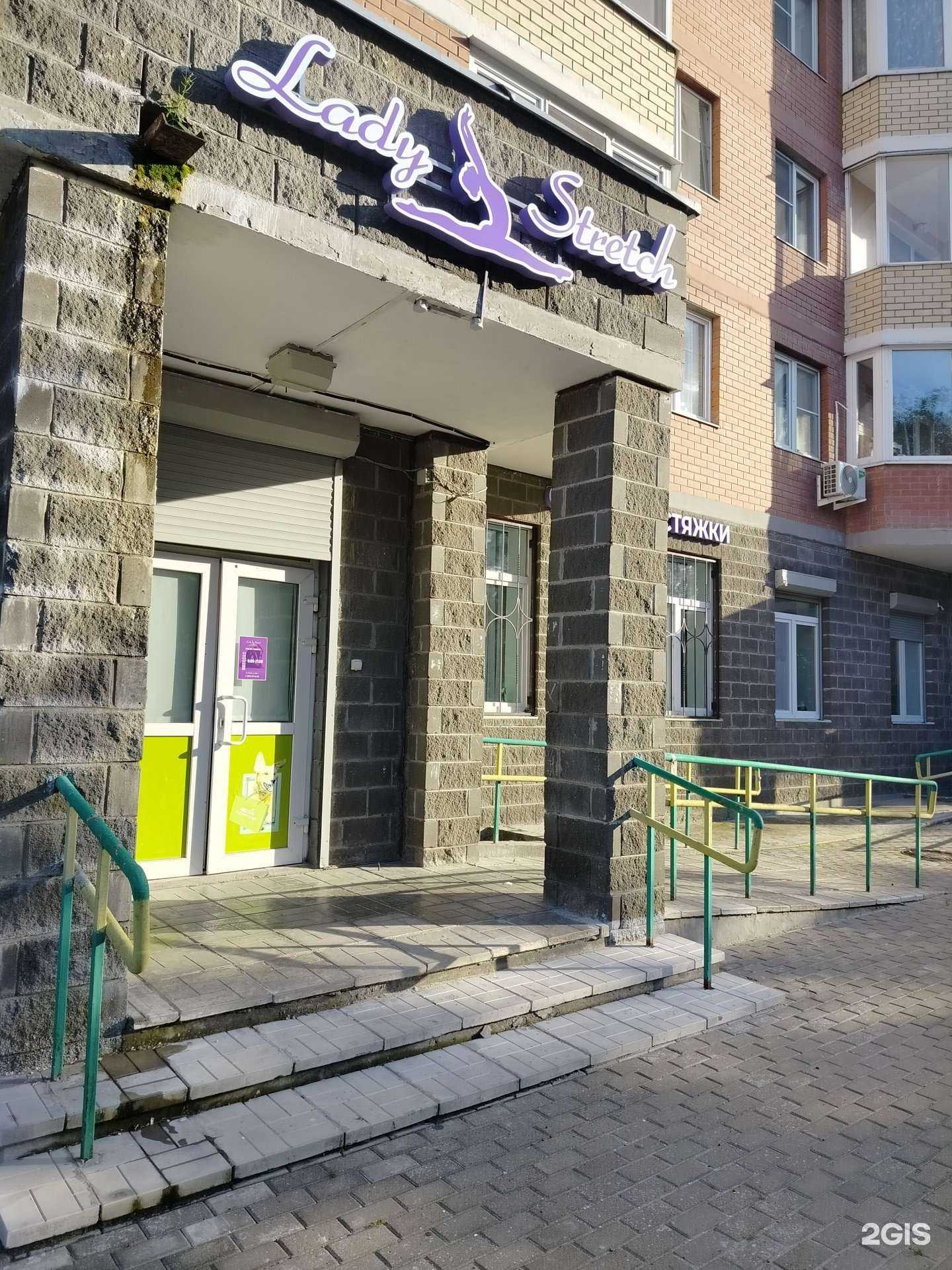 Отзывы на компанию Lady Stretch в Электростали c фото