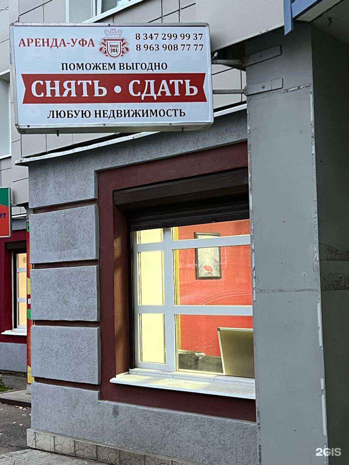 Отзывы на компанию Аренда-Уфа в Уфе c фото