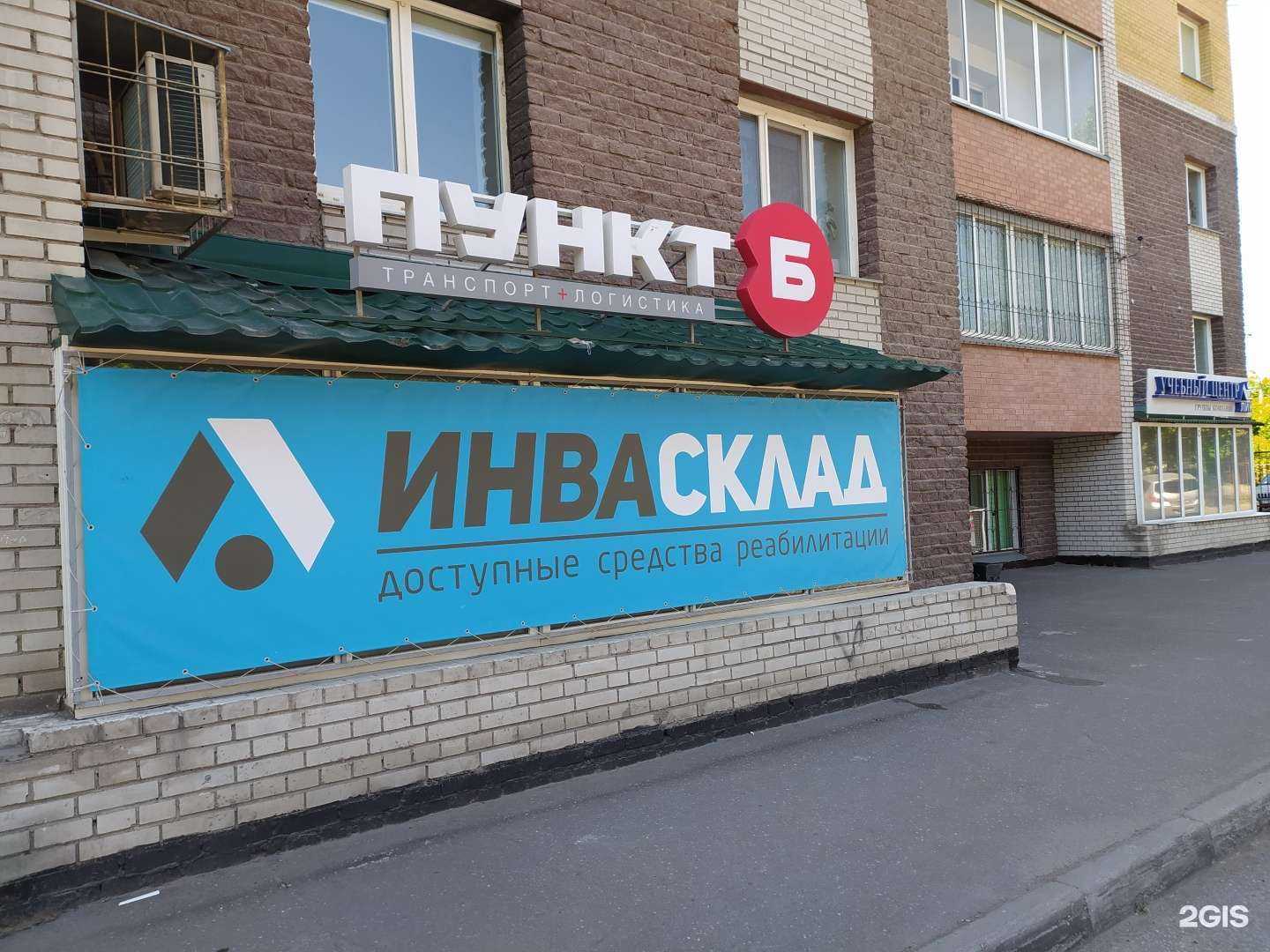 Отзывы на компанию Инвасклад в Омске c фото