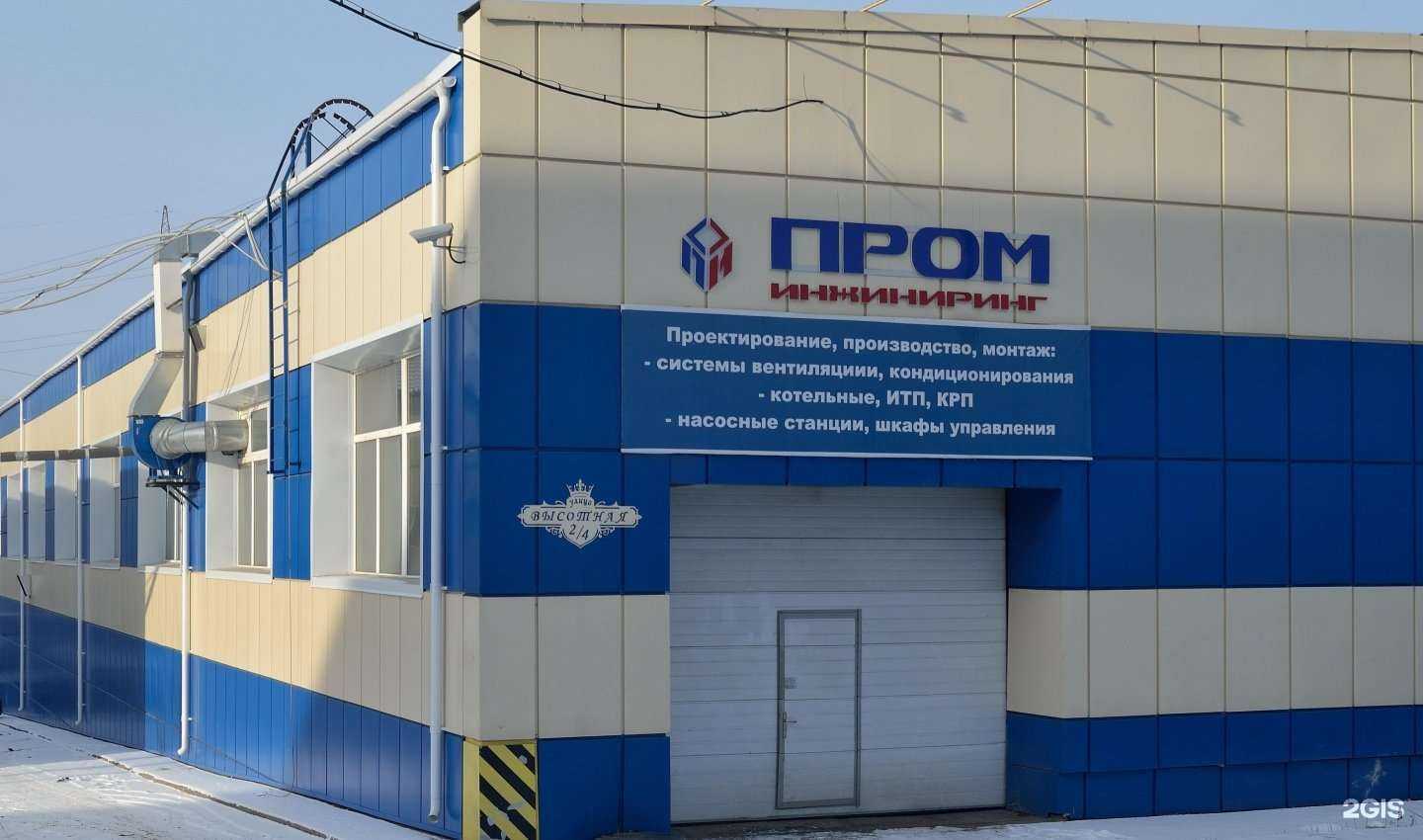 Отзывы на компанию Проминжиниринг в Красноярске c фото