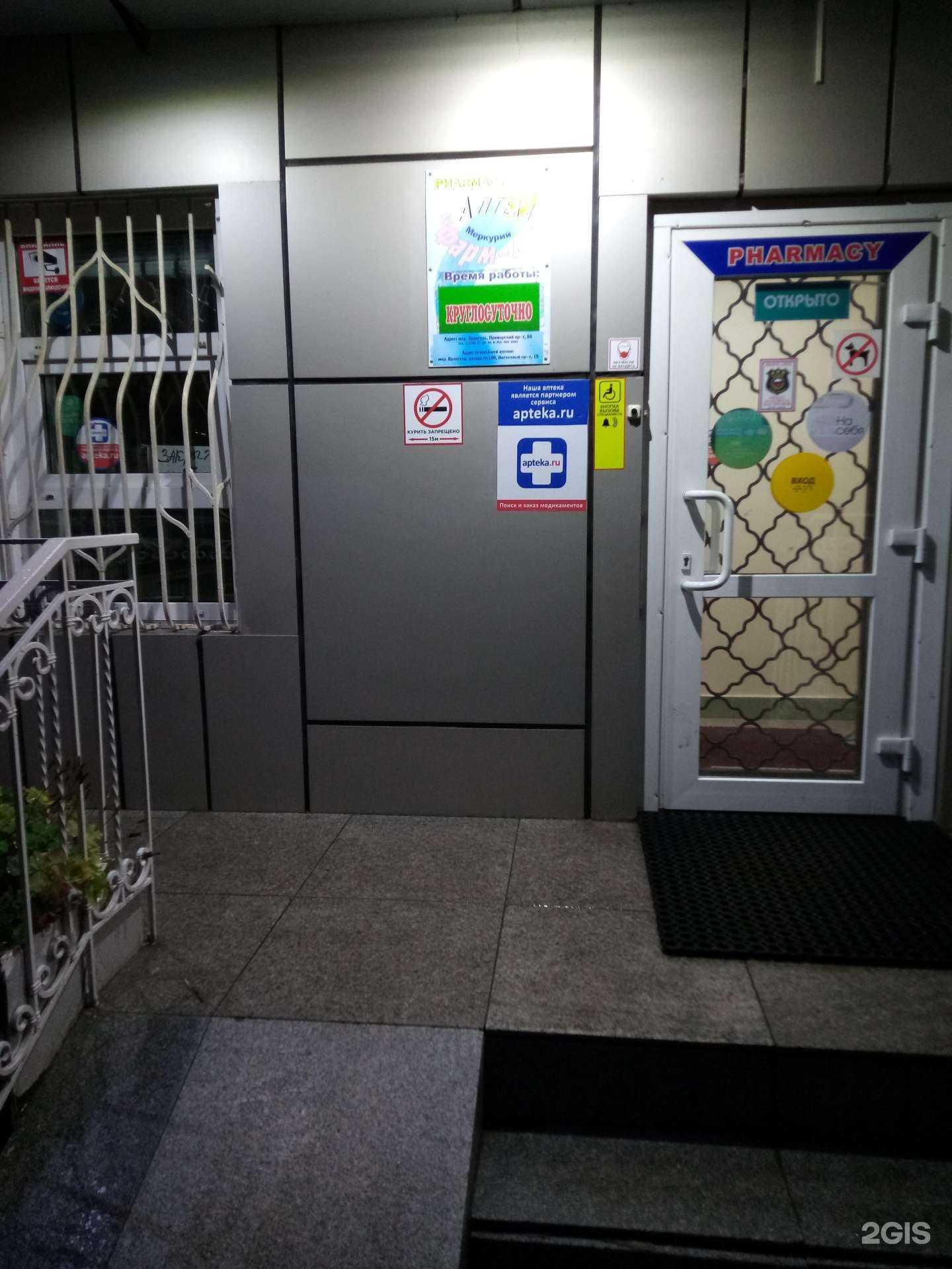 Отзывы на компанию Меркурий фарм дв в Находке c фото - фотография 2 из 2