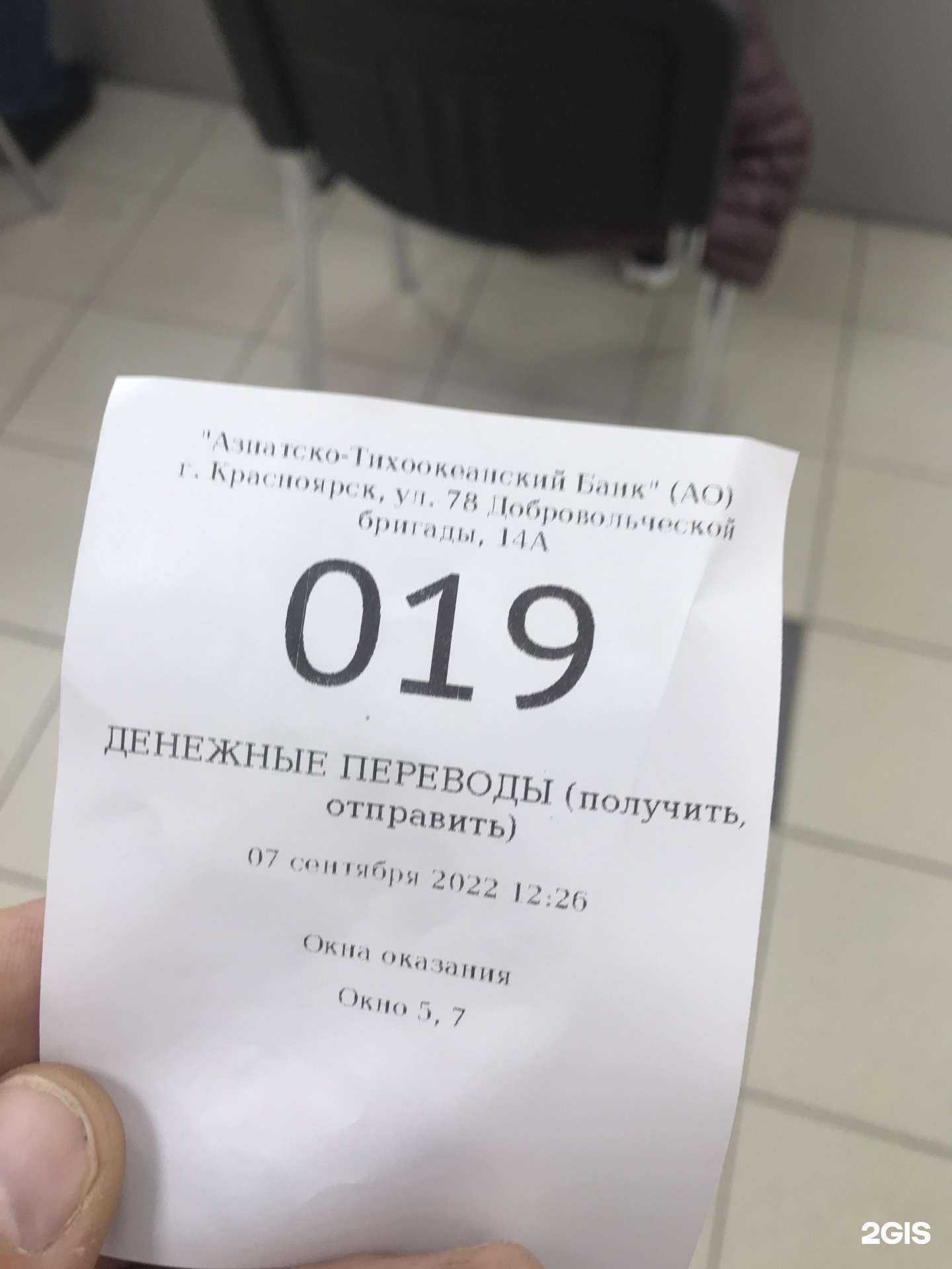 Отзывы на компанию Азиатско-Тихоокеанский банк в Красноярске c фото