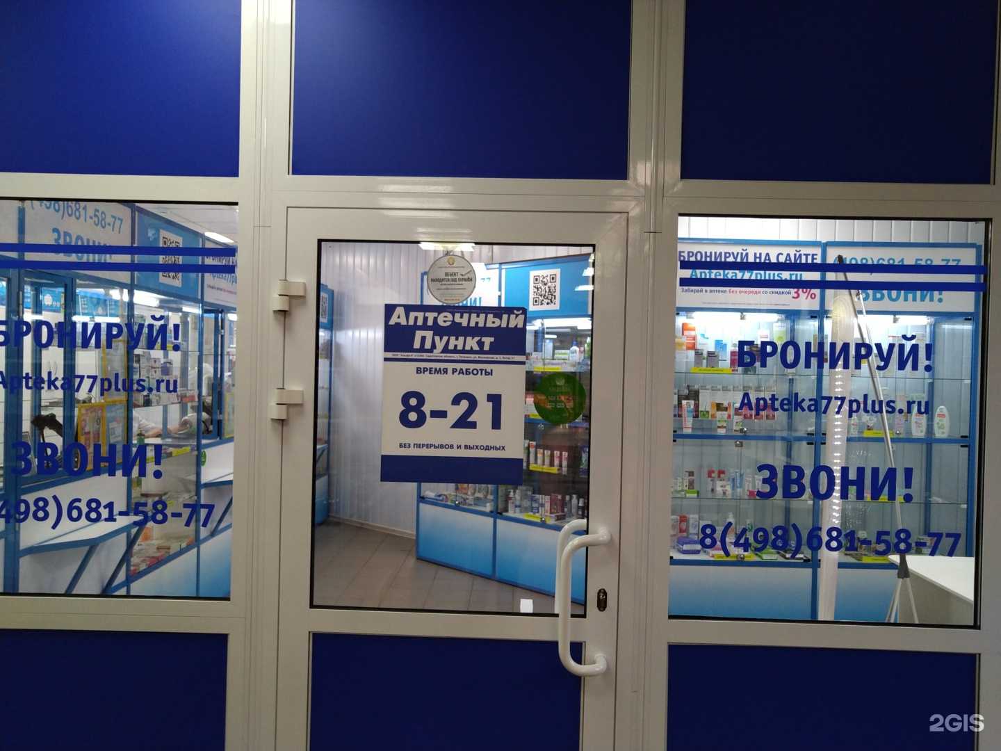 Отзывы на компанию Аптека77 Плюс в Королёве c фото