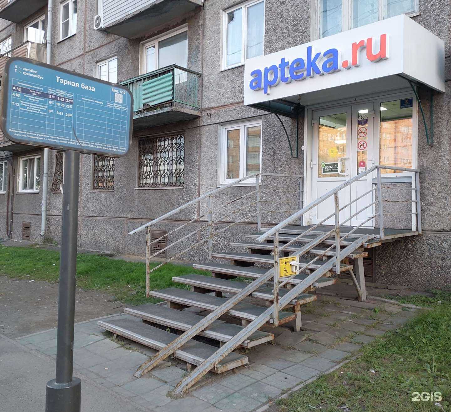 Отзывы на компанию Аптека.ру в г. Красноярск c фото