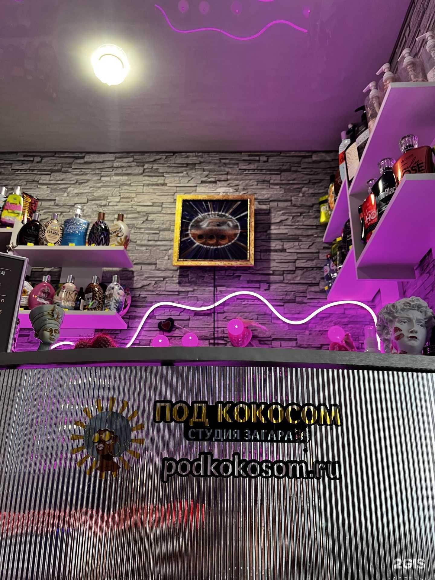 Отзывы на компанию Под кокосом в г. Магнитогорск c фото