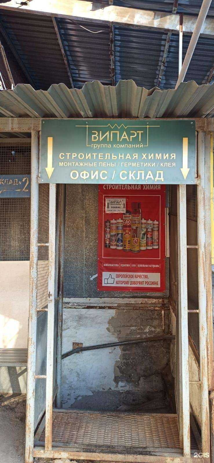 Отзывы на компанию ГК Випарт в г. Воронеж c фото