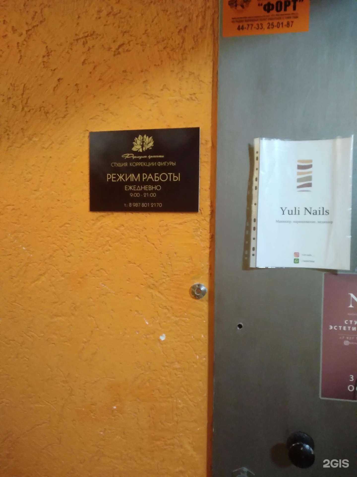 Отзывы на компанию Формула красоты в Саратове c фото