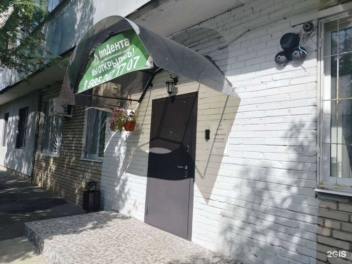 Отзывы на компанию Innдента в Апрелевке c фото