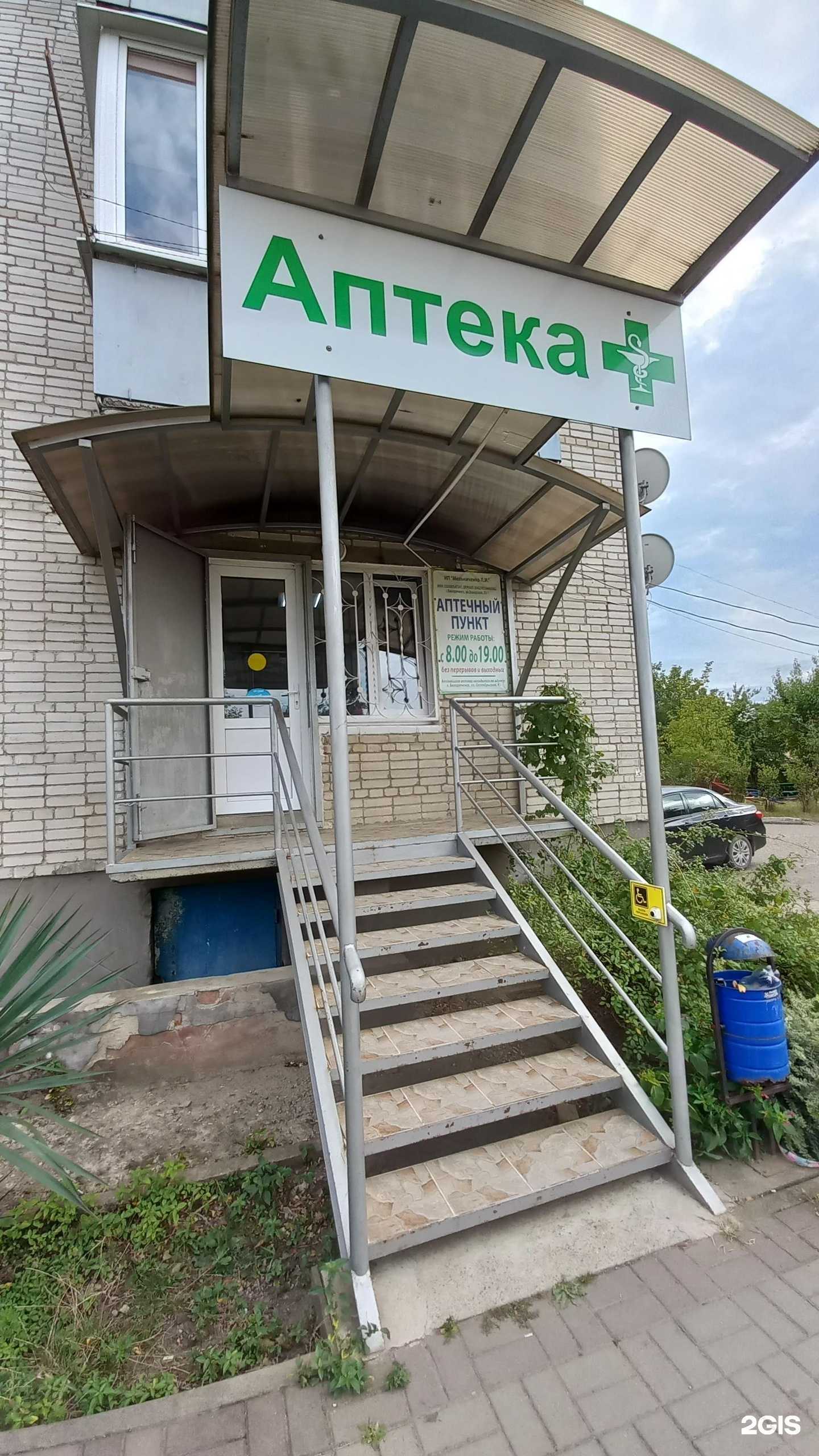 Отзывы на компанию Аптека в г. Белореченск c фото