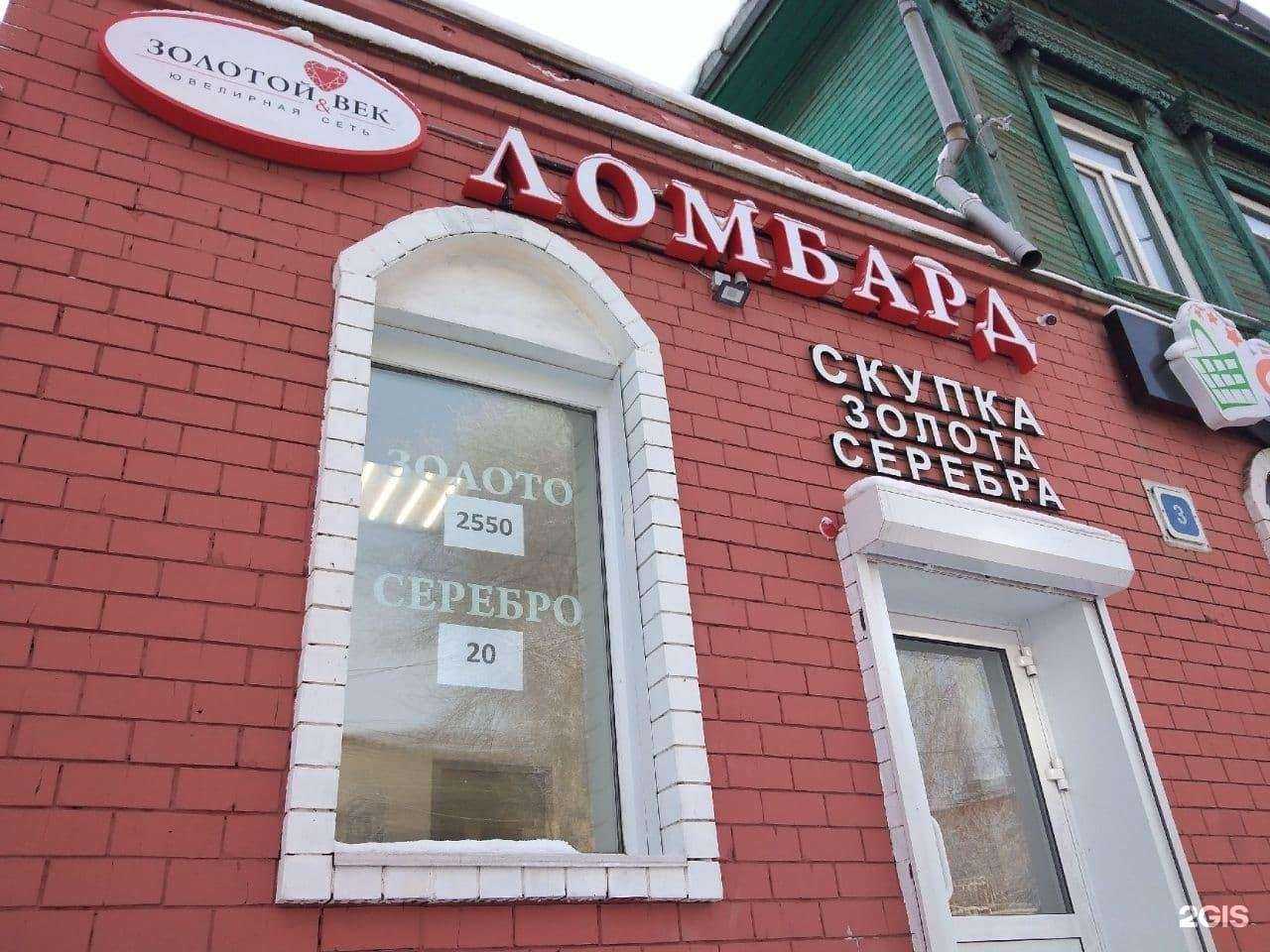 Отзывы на компанию Ваш ломбард в Иркутске c фото