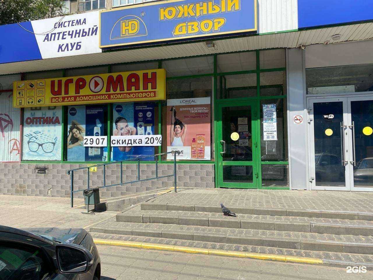 Отзывы на компанию Игроман в Волгограде c фото