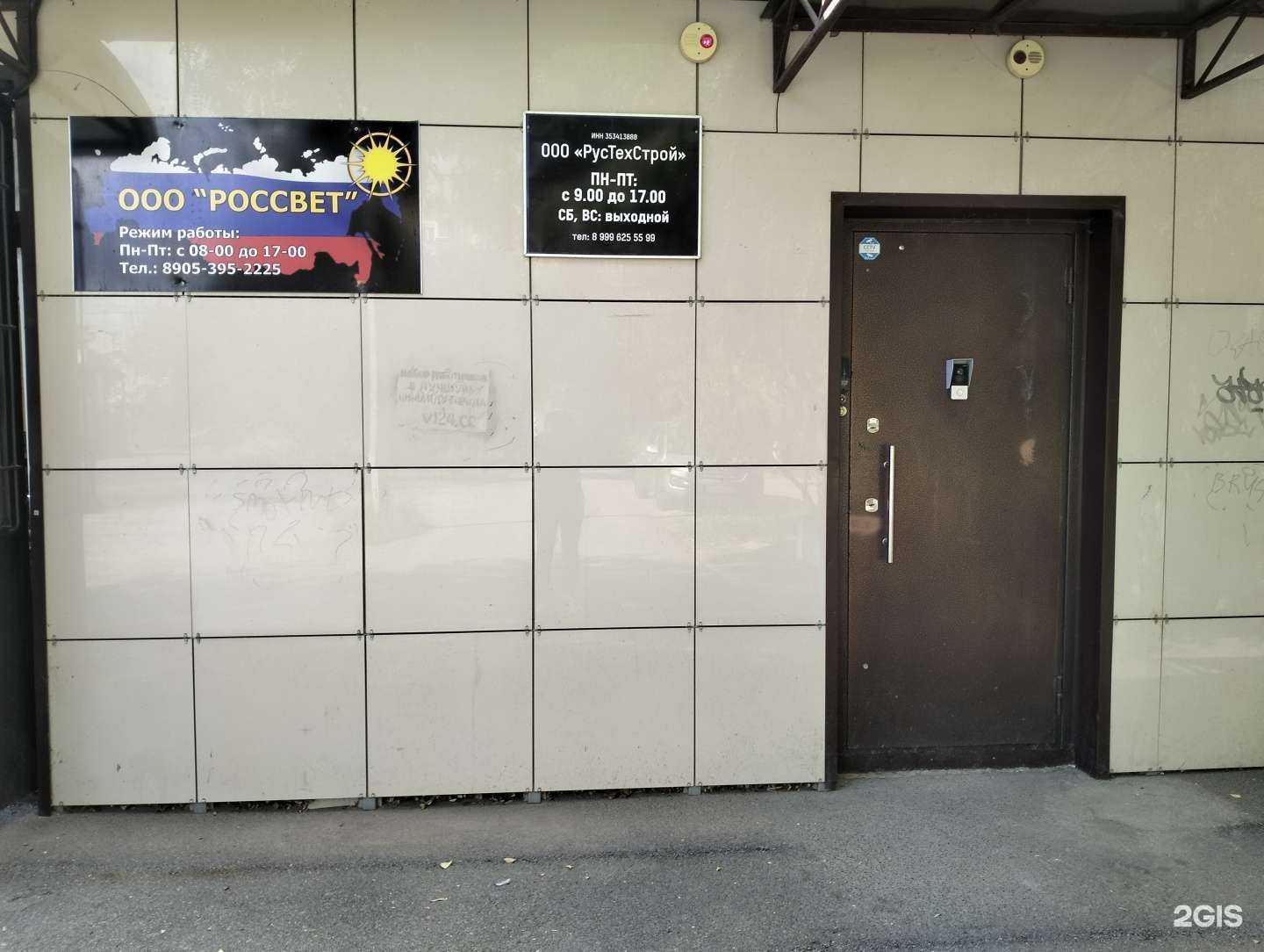 Отзывы на компанию Россвет в г. Волжский c фото