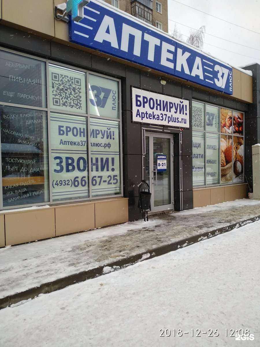 Отзывы на компанию Аптека 37 в Иванове c фото