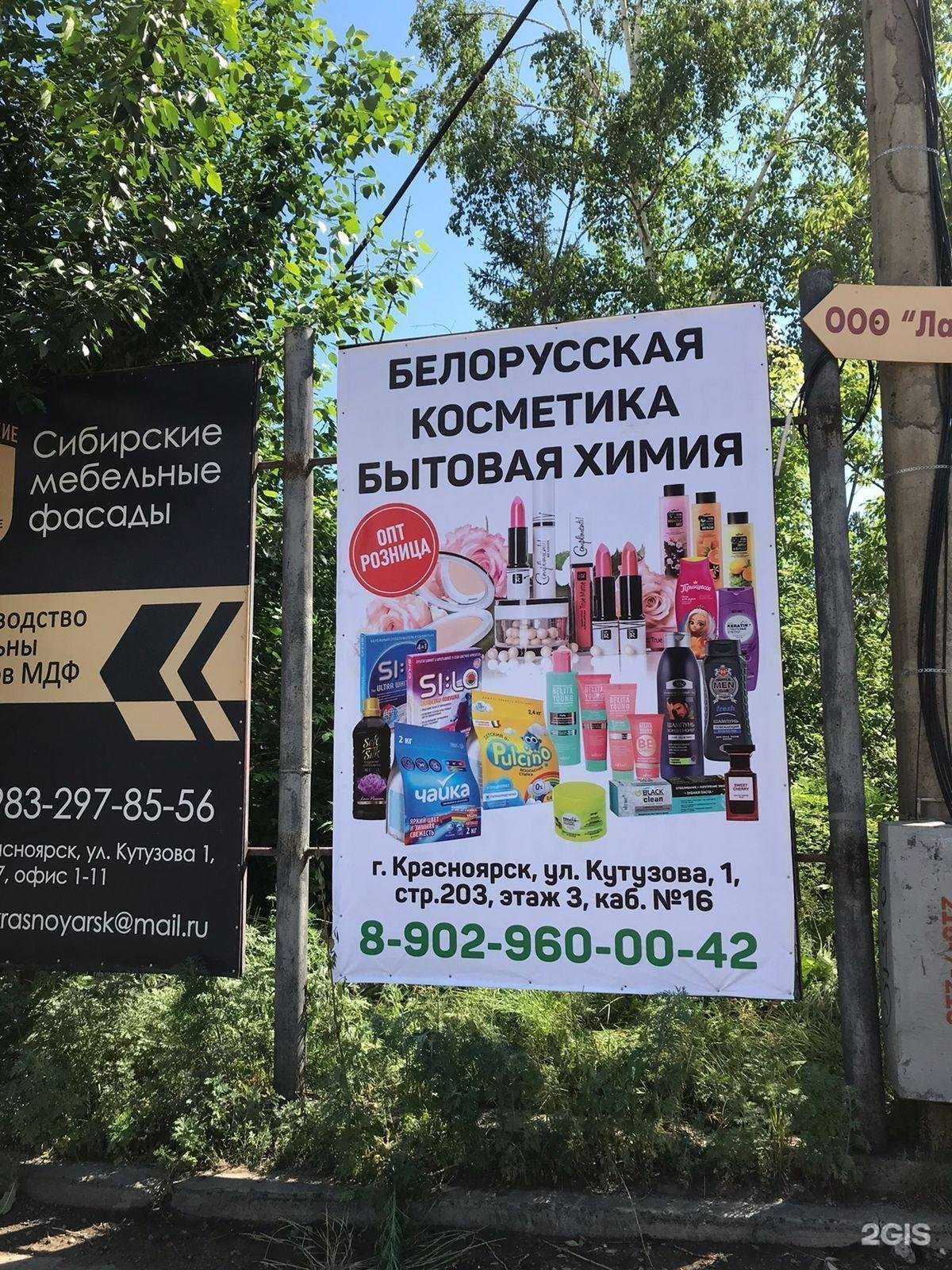 Отзывы на компанию Бел-лита в Красноярске c фото