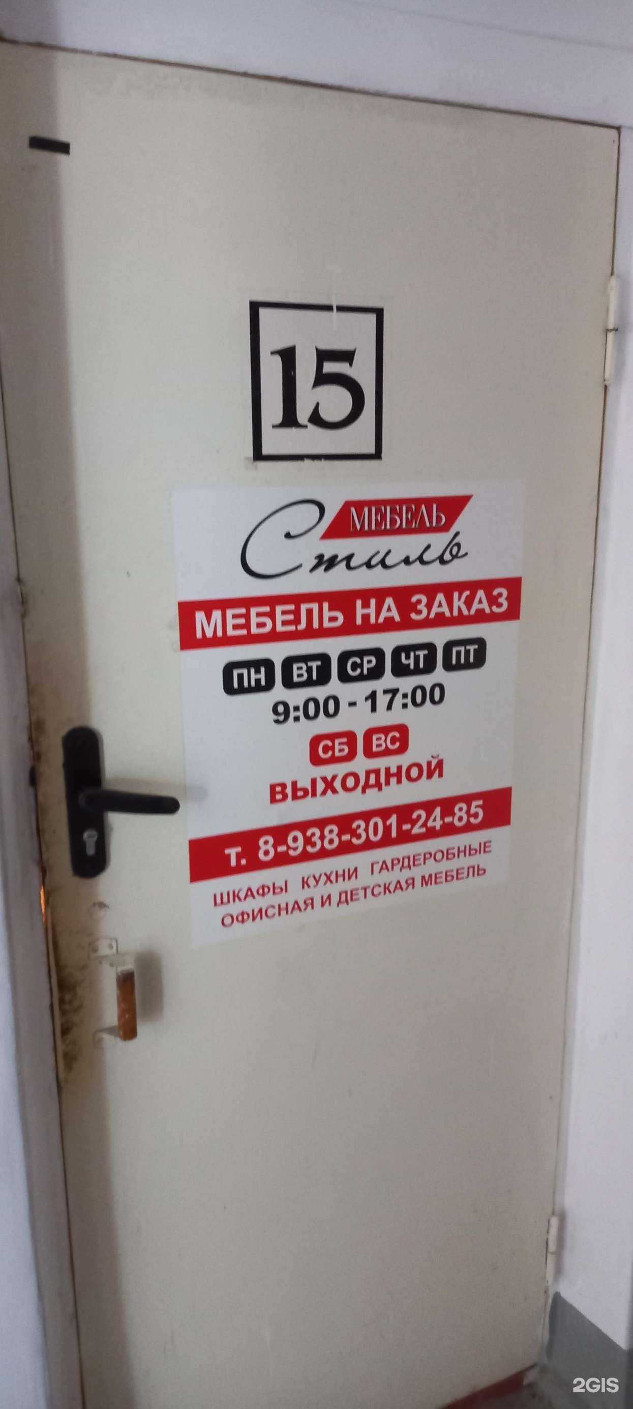 Отзывы на компанию Стиль в Невинномысске c фото