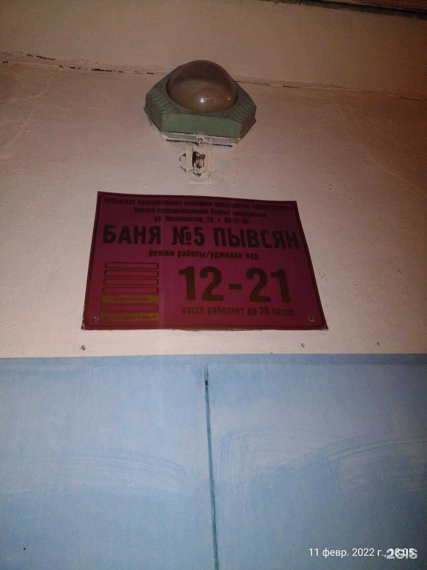 Отзывы на компанию Баня №5 в г. Сыктывкар c фото