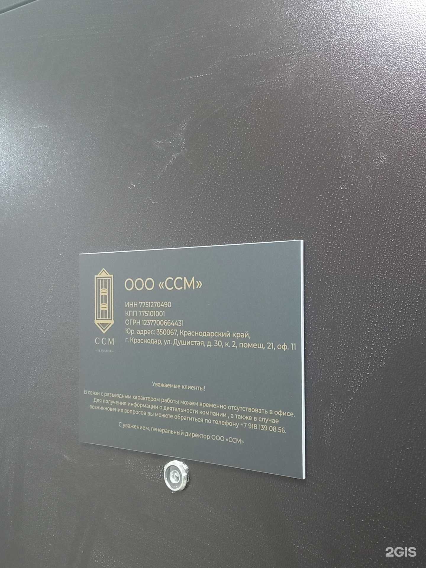 Отзывы на компанию ССМ в Краснодаре c фото